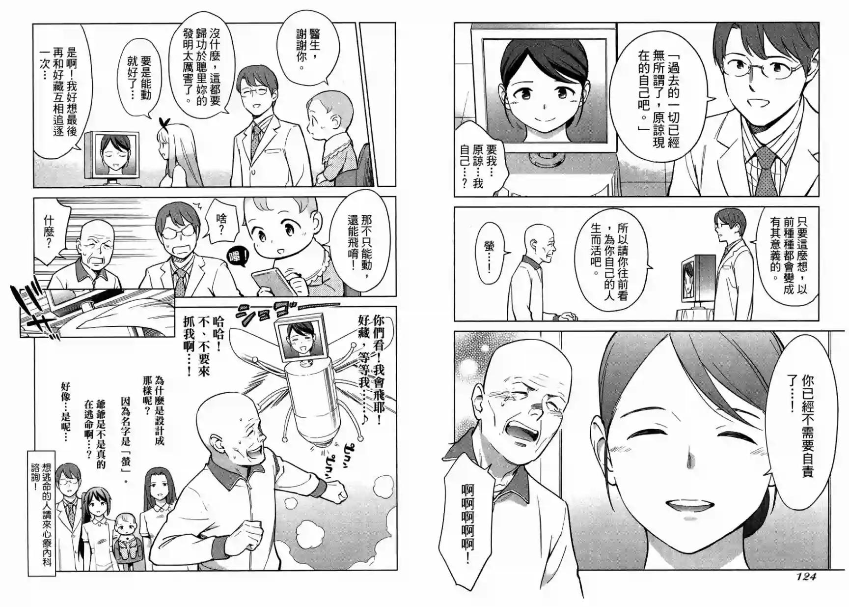 漫画心疗系第15卷