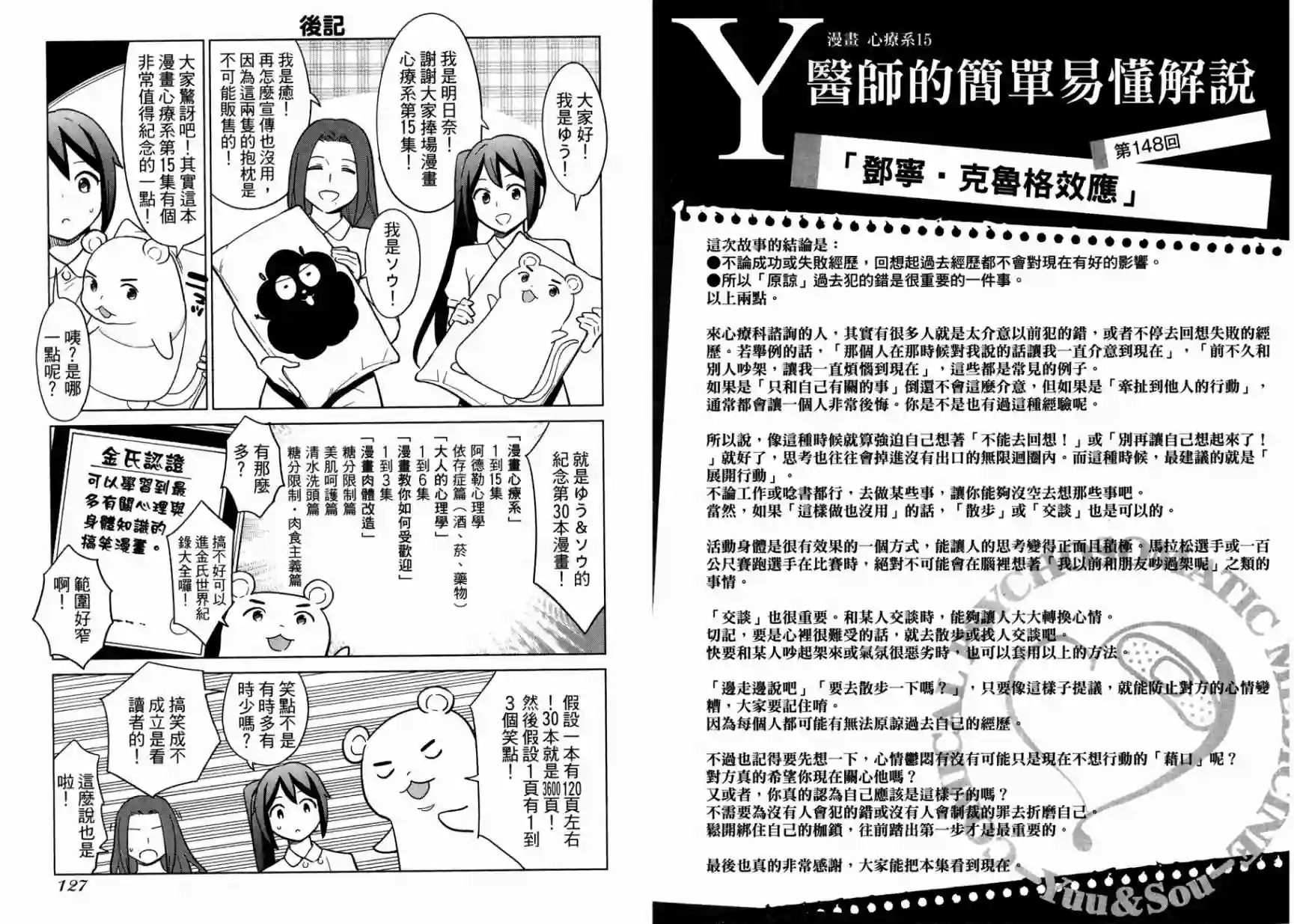 漫画心疗系第15卷