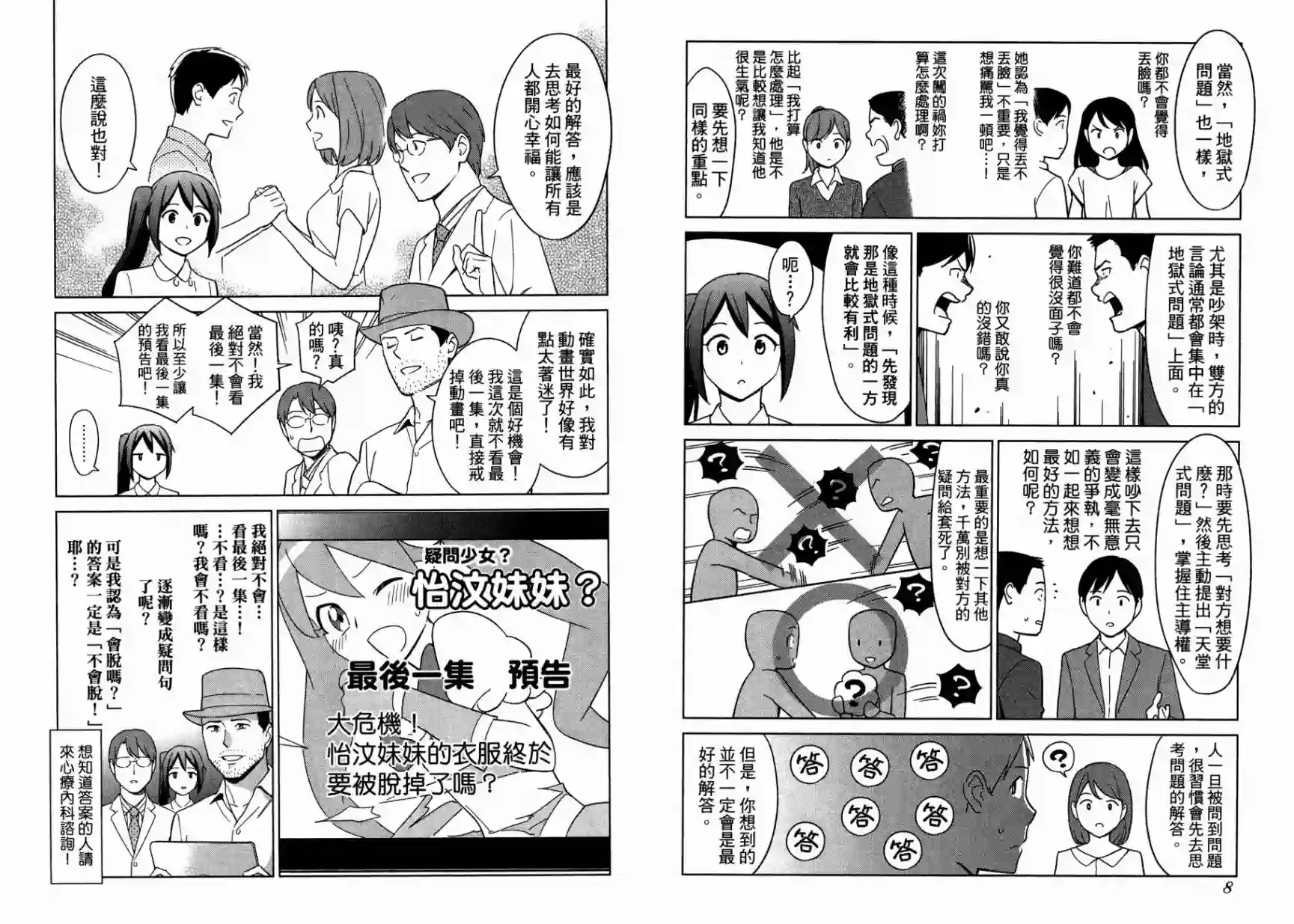 漫画心疗系第15卷