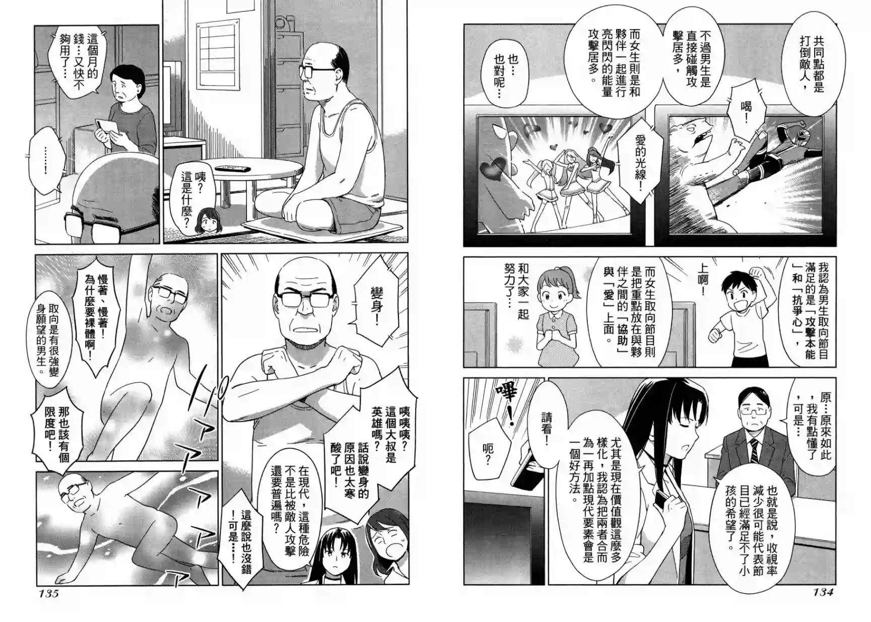 漫画心疗系第15卷