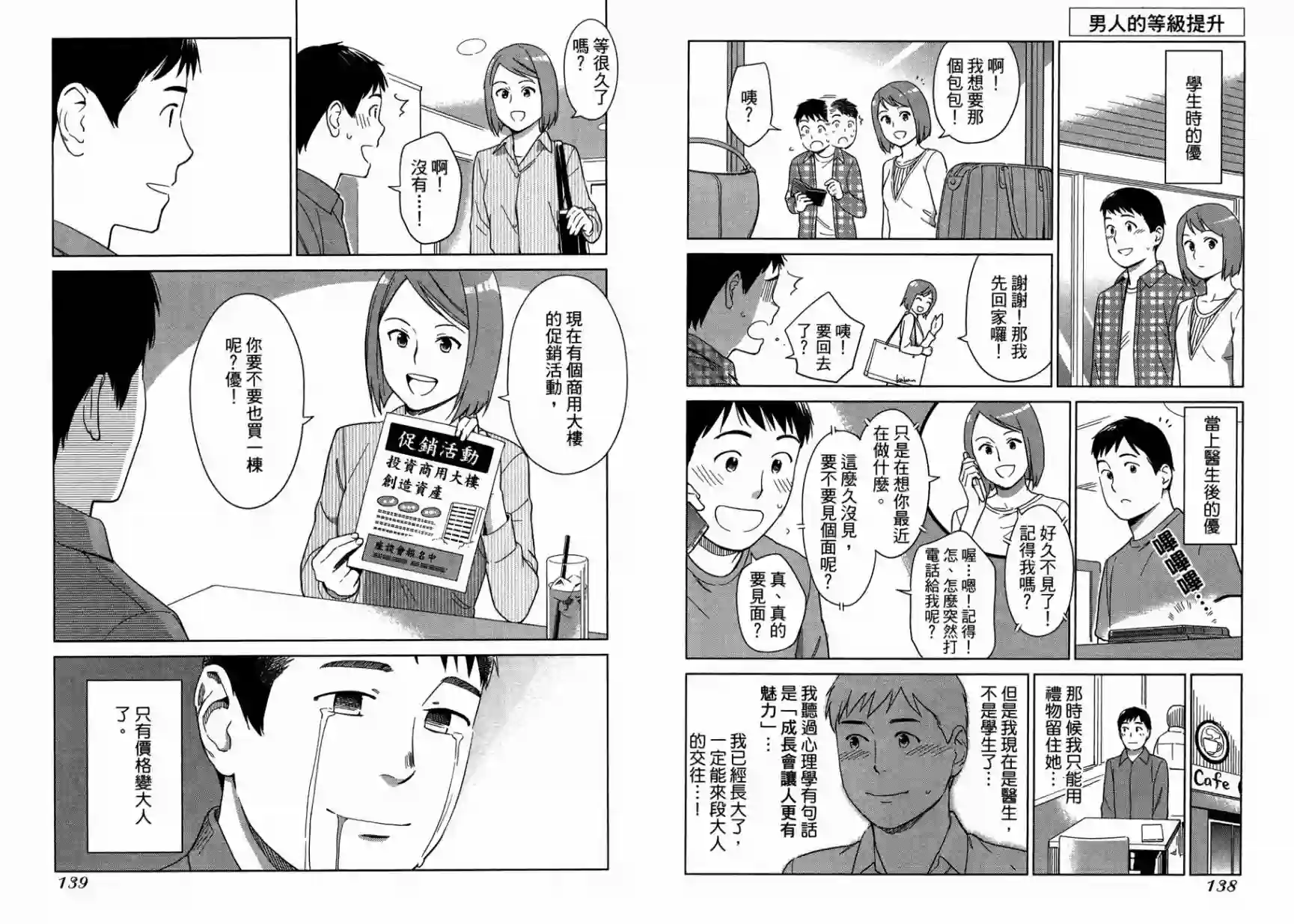 漫画心疗系第15卷