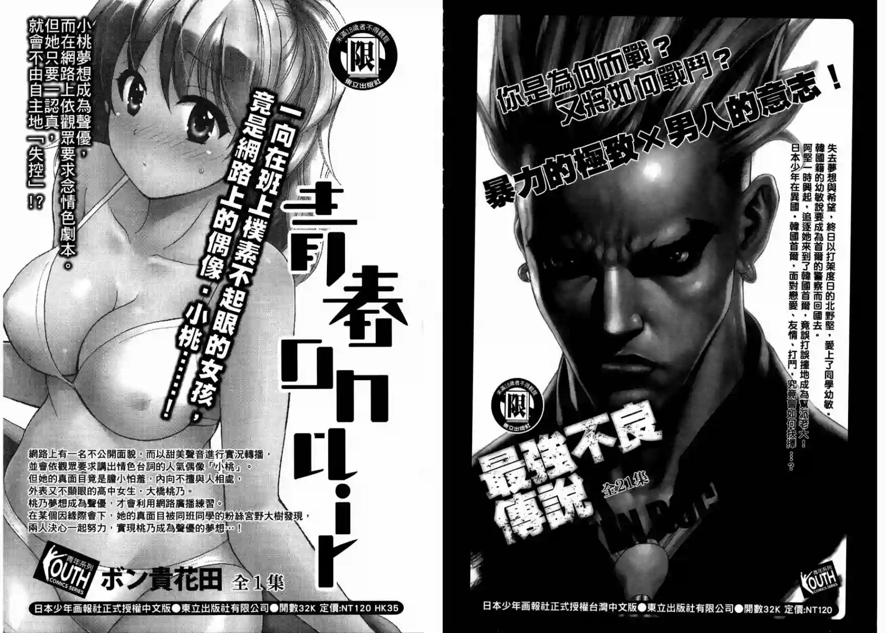 漫画心疗系第15卷