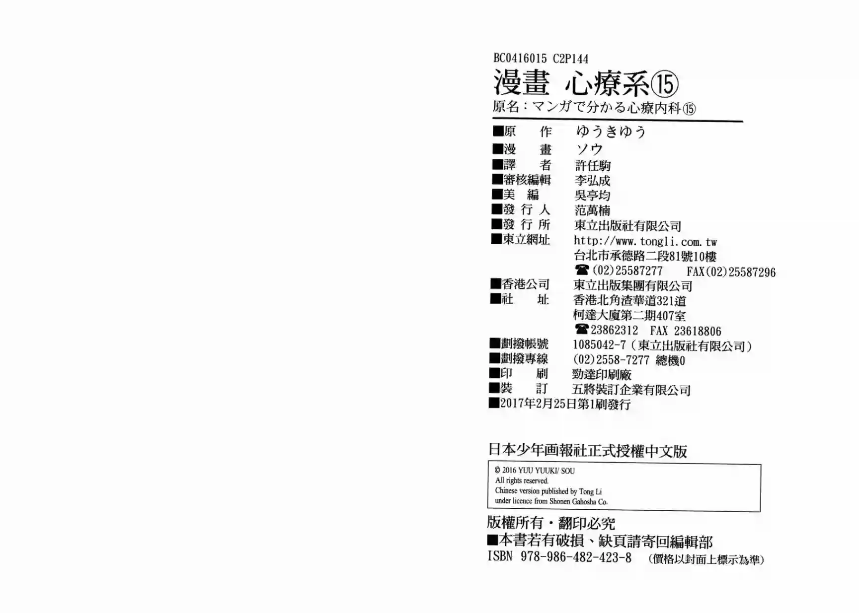 漫画心疗系第15卷