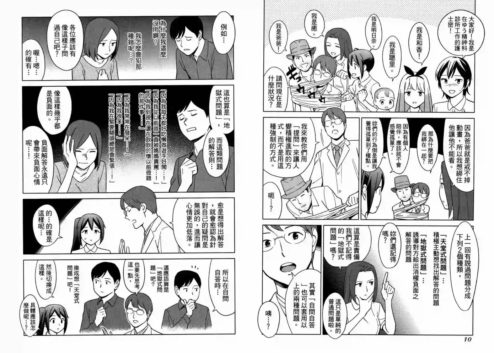 漫画心疗系第15卷