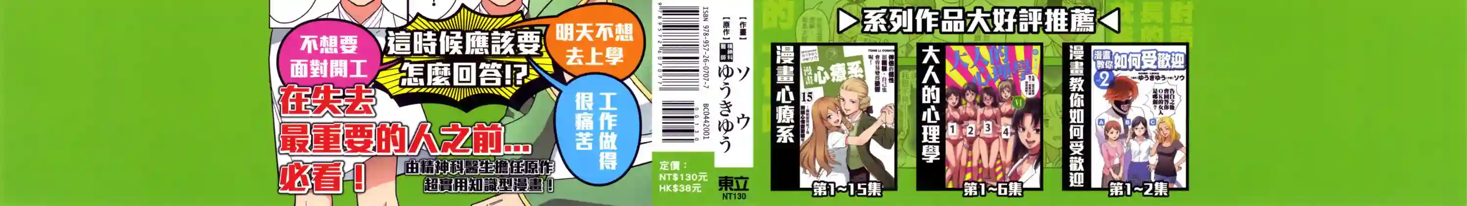 漫画心疗系治疗忧郁的方法