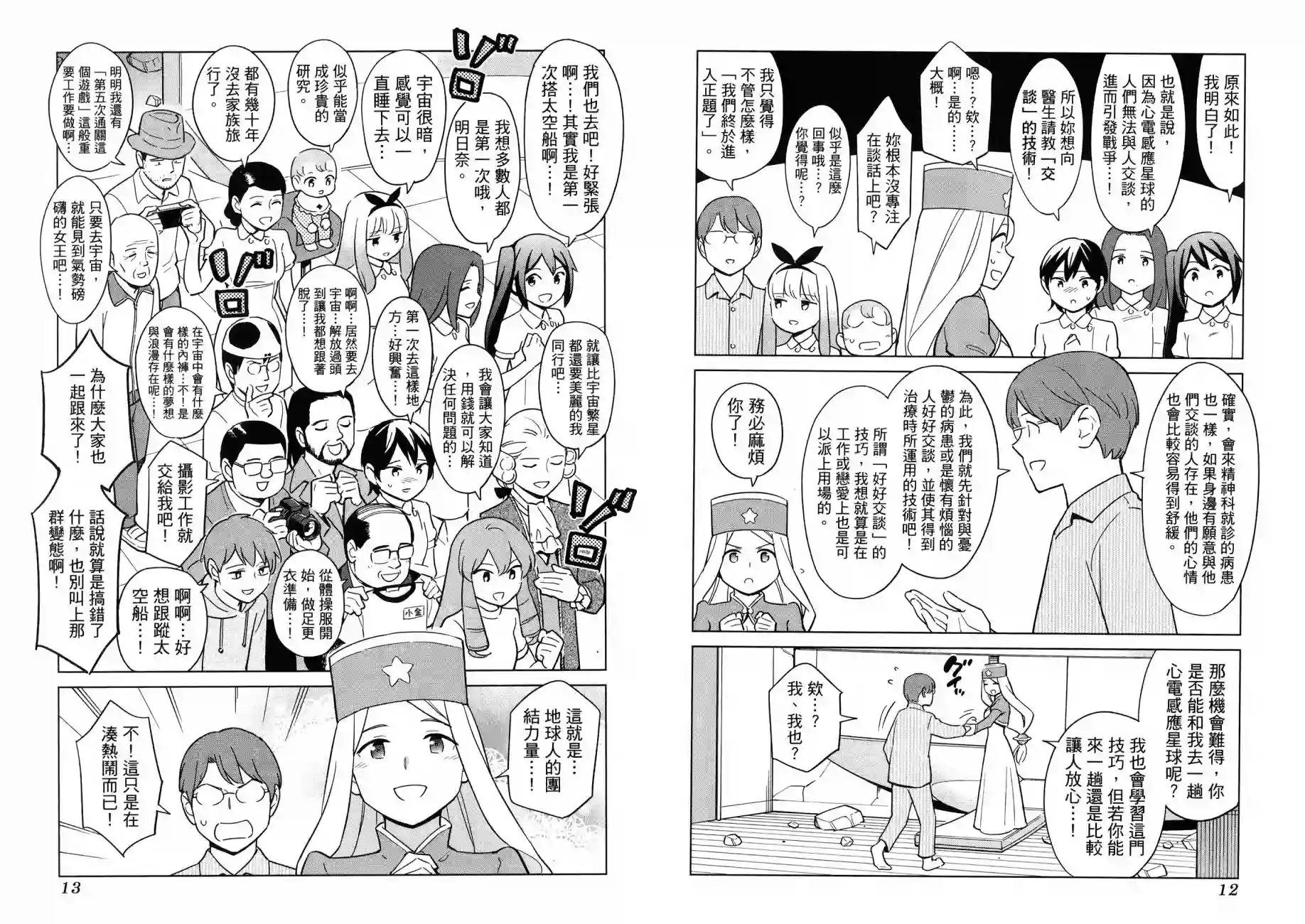 漫画心疗系治疗忧郁的方法