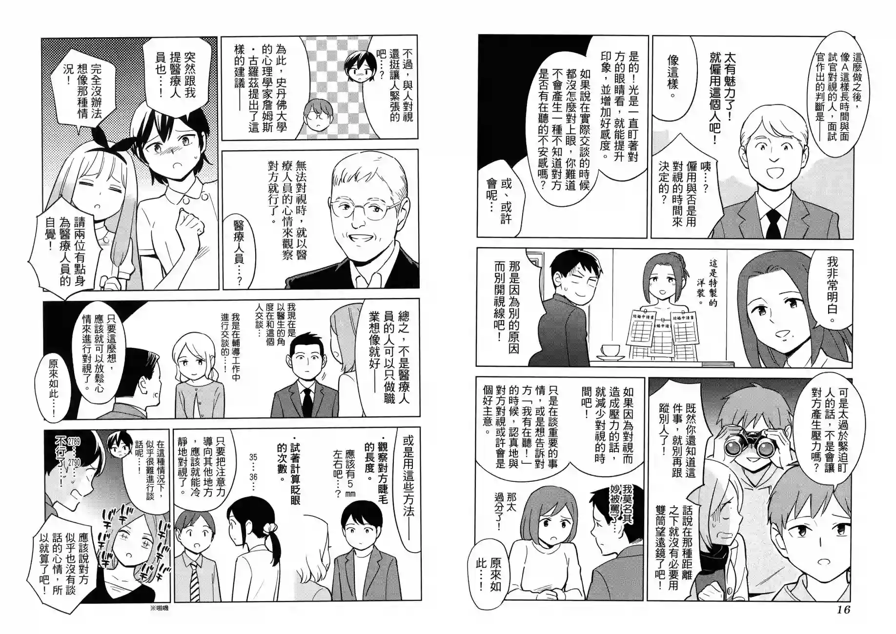 漫画心疗系治疗忧郁的方法