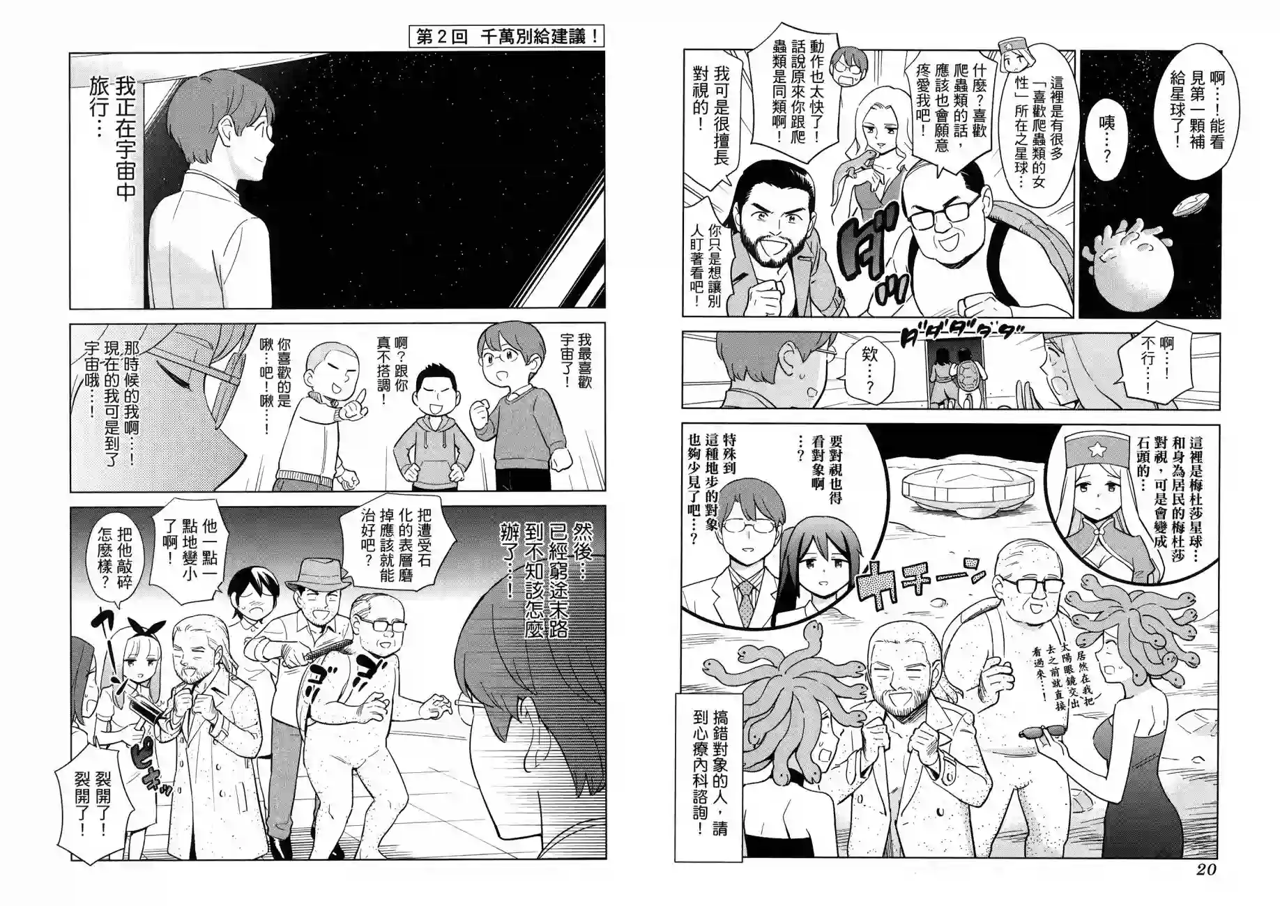 漫画心疗系治疗忧郁的方法