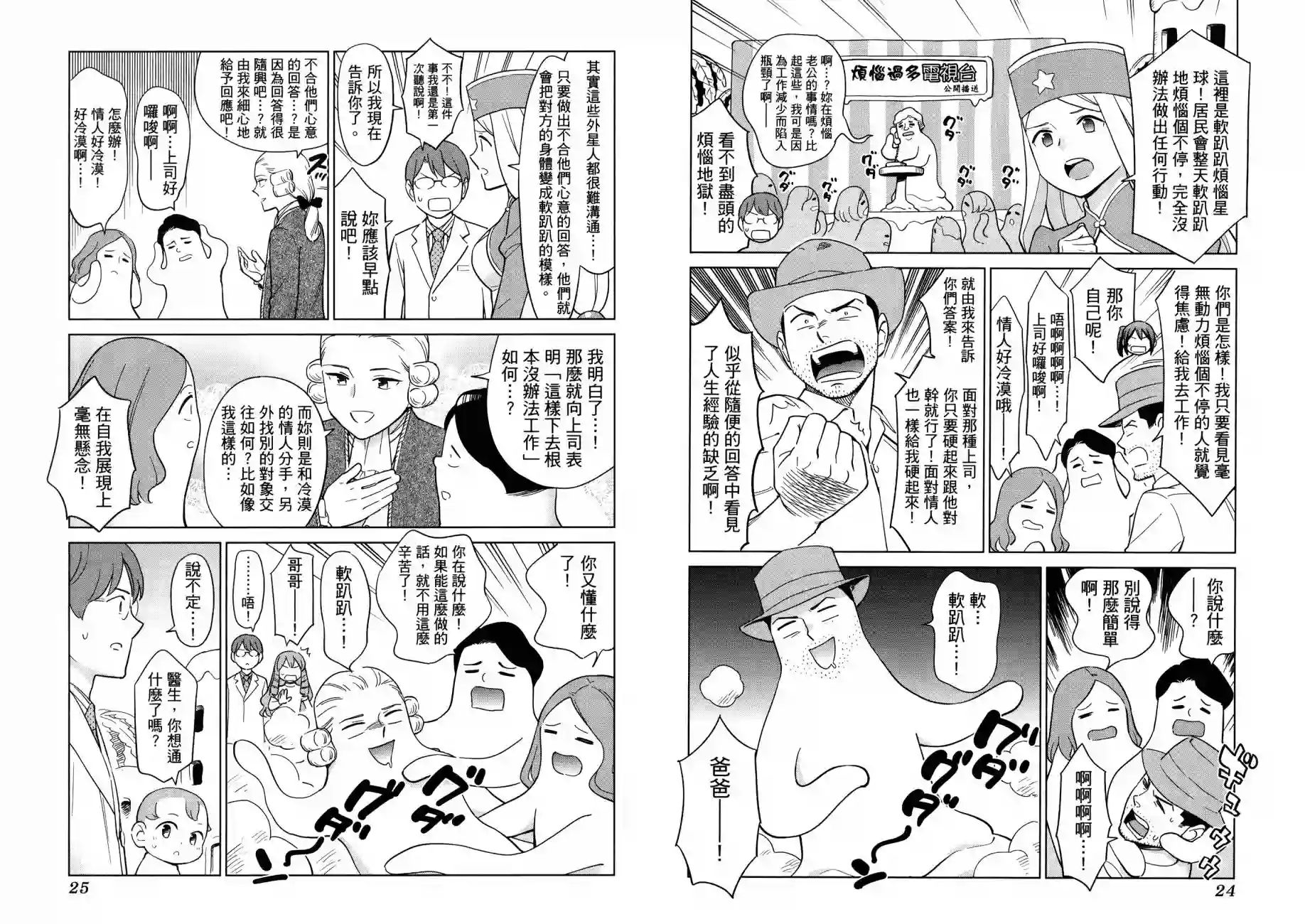 漫画心疗系治疗忧郁的方法
