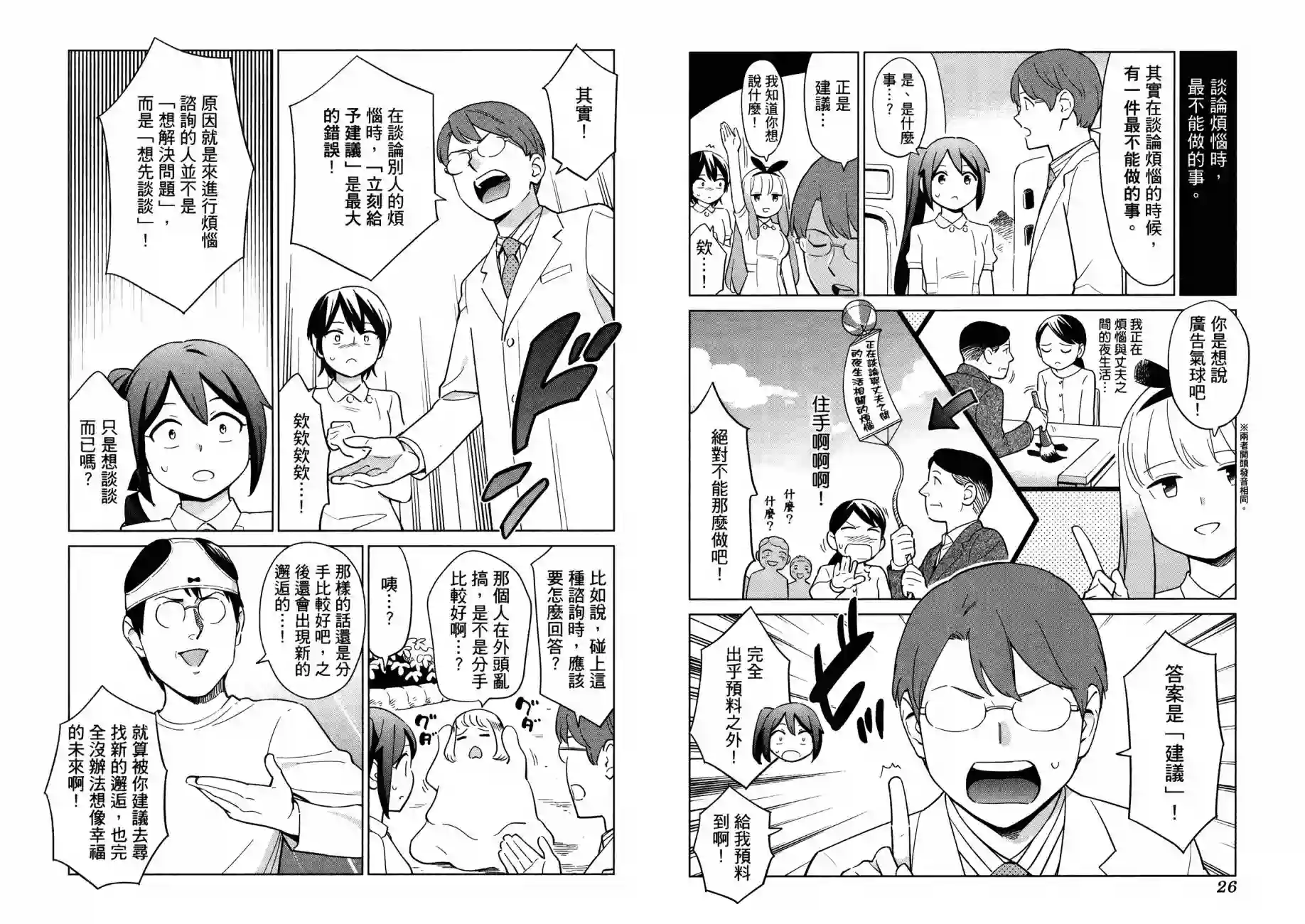 漫画心疗系治疗忧郁的方法