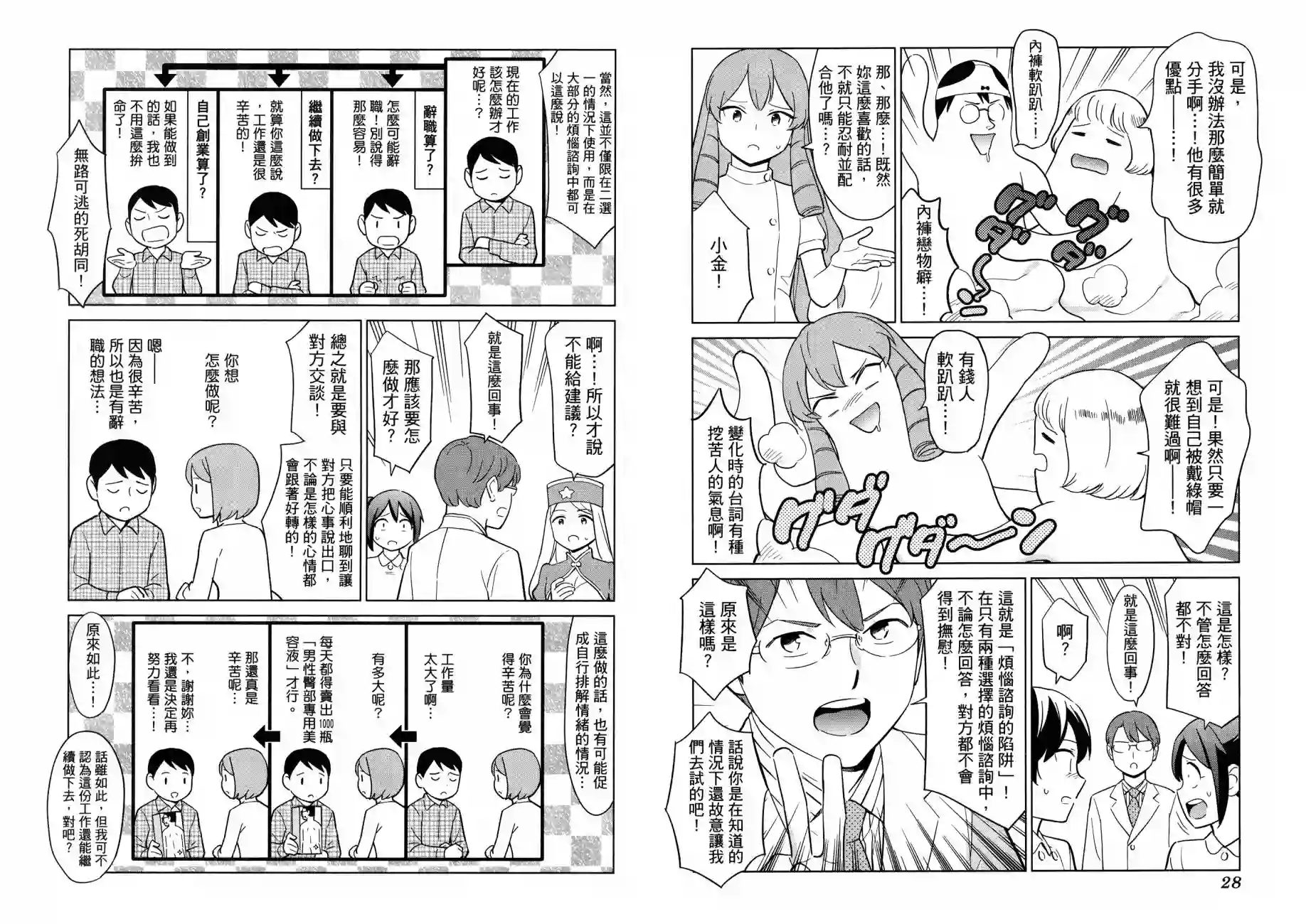 漫画心疗系治疗忧郁的方法
