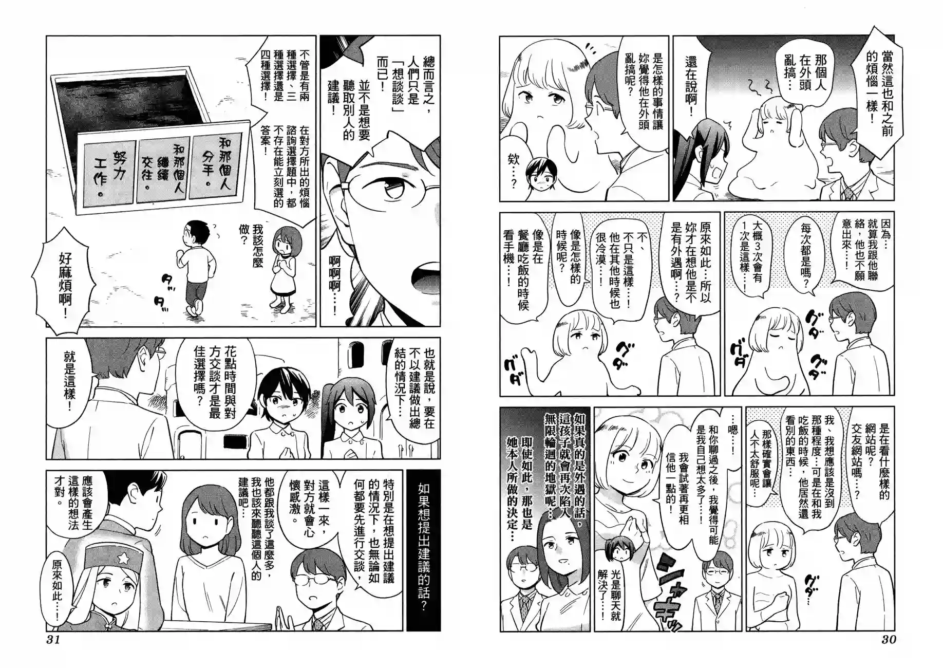 漫画心疗系治疗忧郁的方法