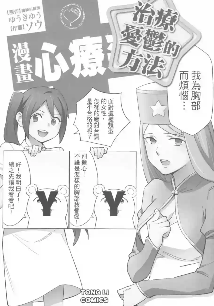 漫画心疗系治疗忧郁的方法