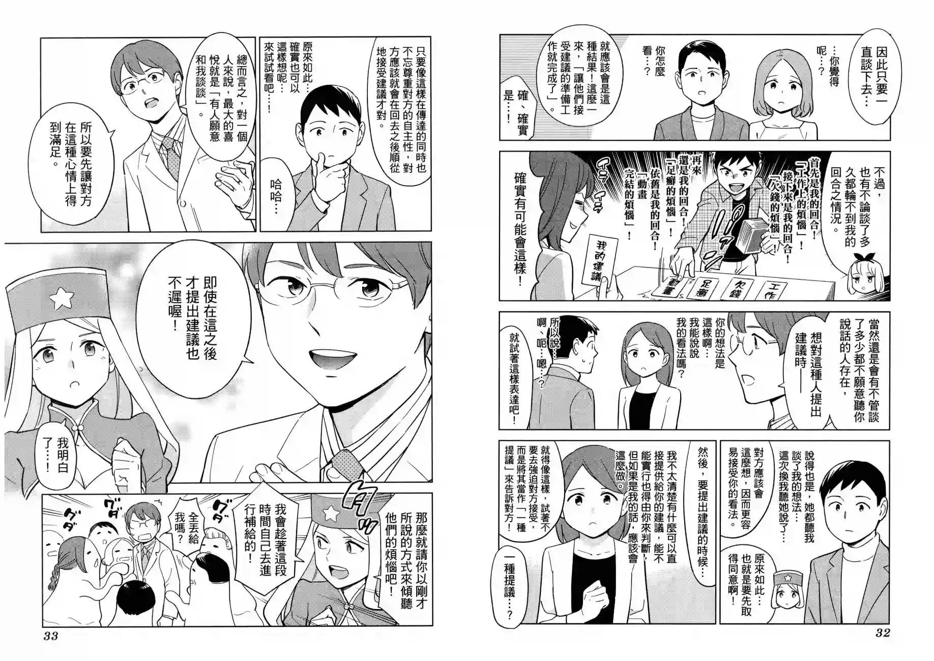 漫画心疗系治疗忧郁的方法