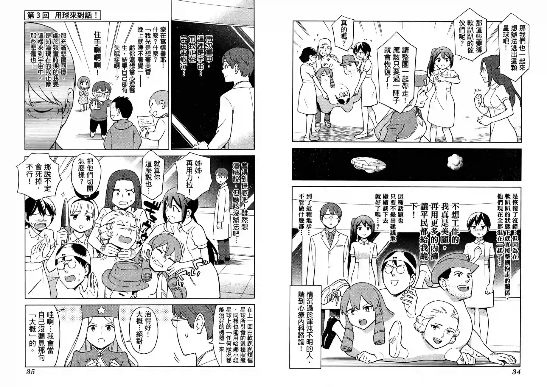 漫画心疗系治疗忧郁的方法