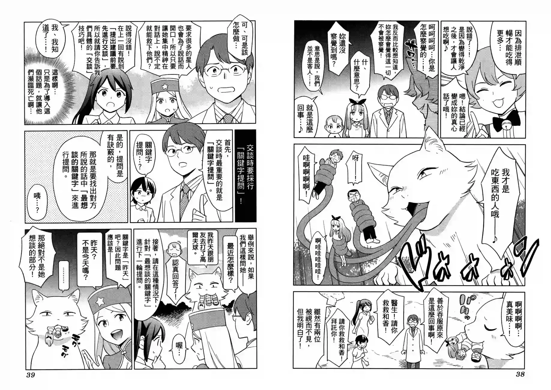 漫画心疗系治疗忧郁的方法
