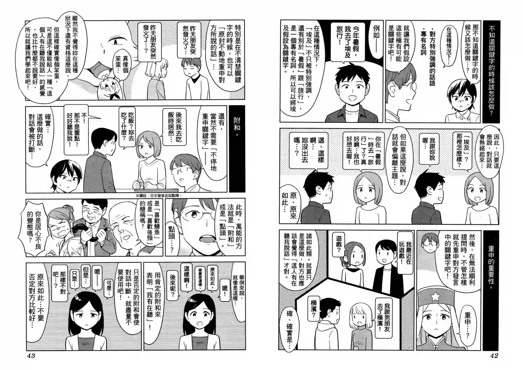漫画心疗系治疗忧郁的方法