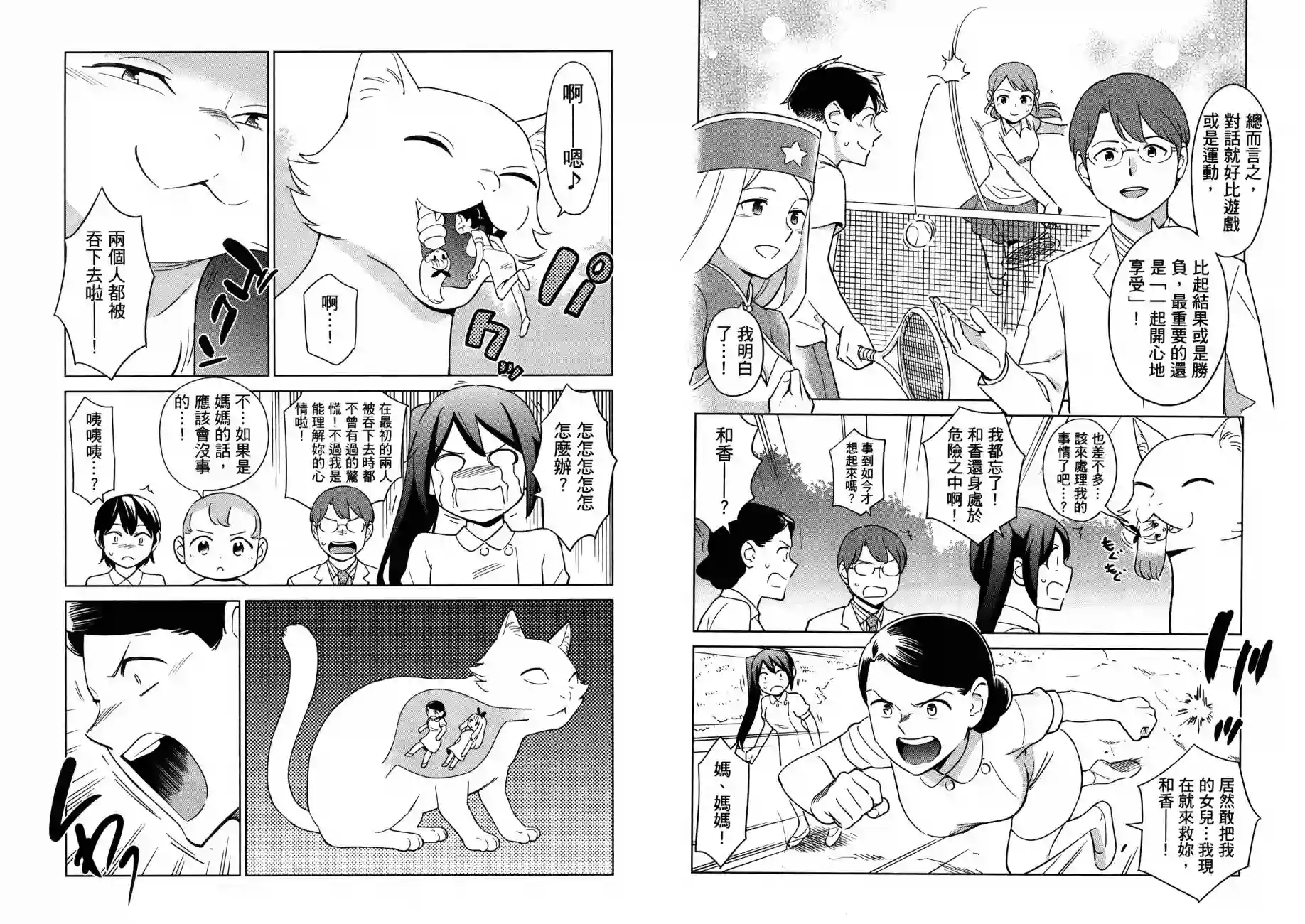 漫画心疗系治疗忧郁的方法