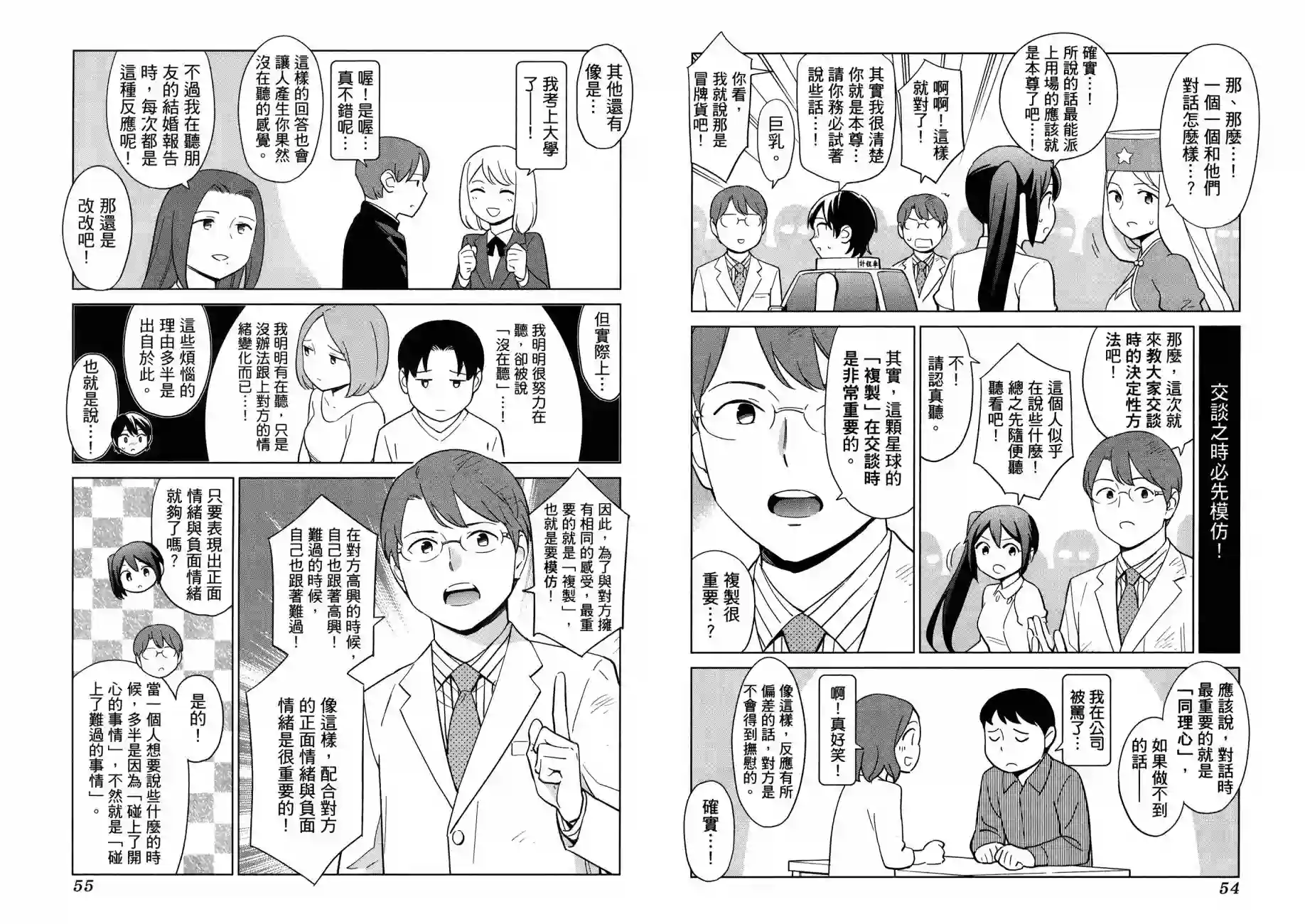 漫画心疗系治疗忧郁的方法