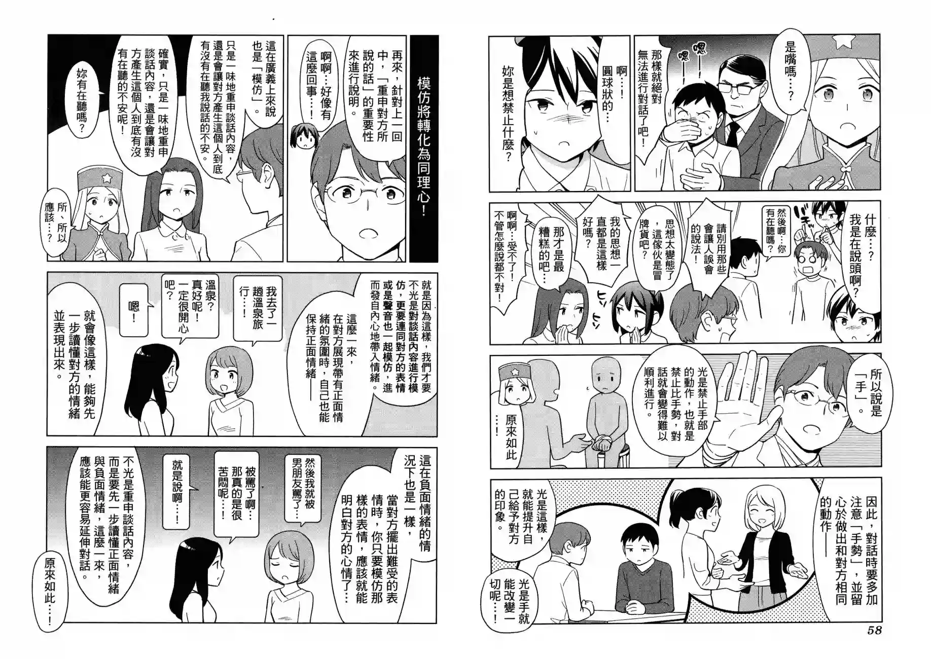 漫画心疗系治疗忧郁的方法