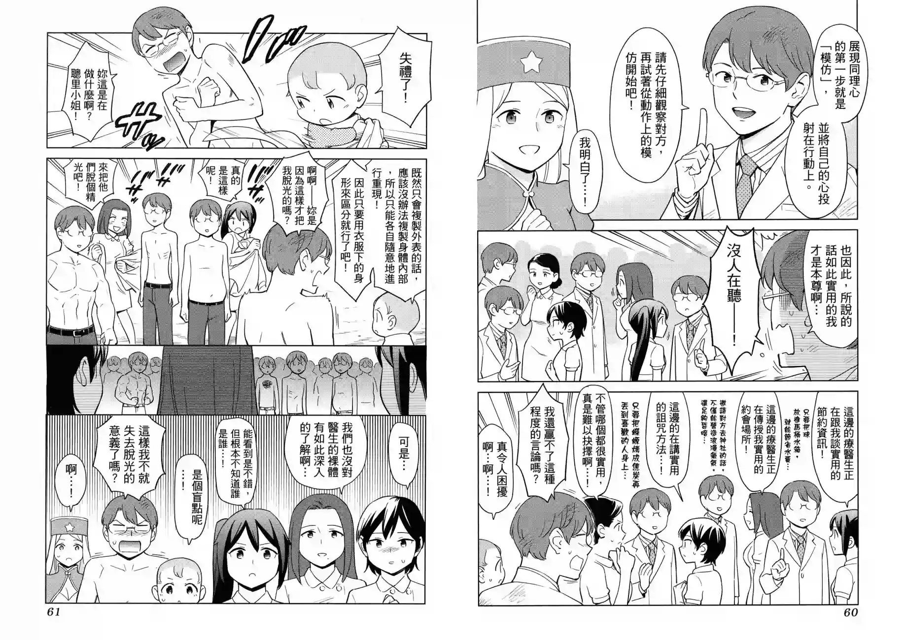 漫画心疗系治疗忧郁的方法