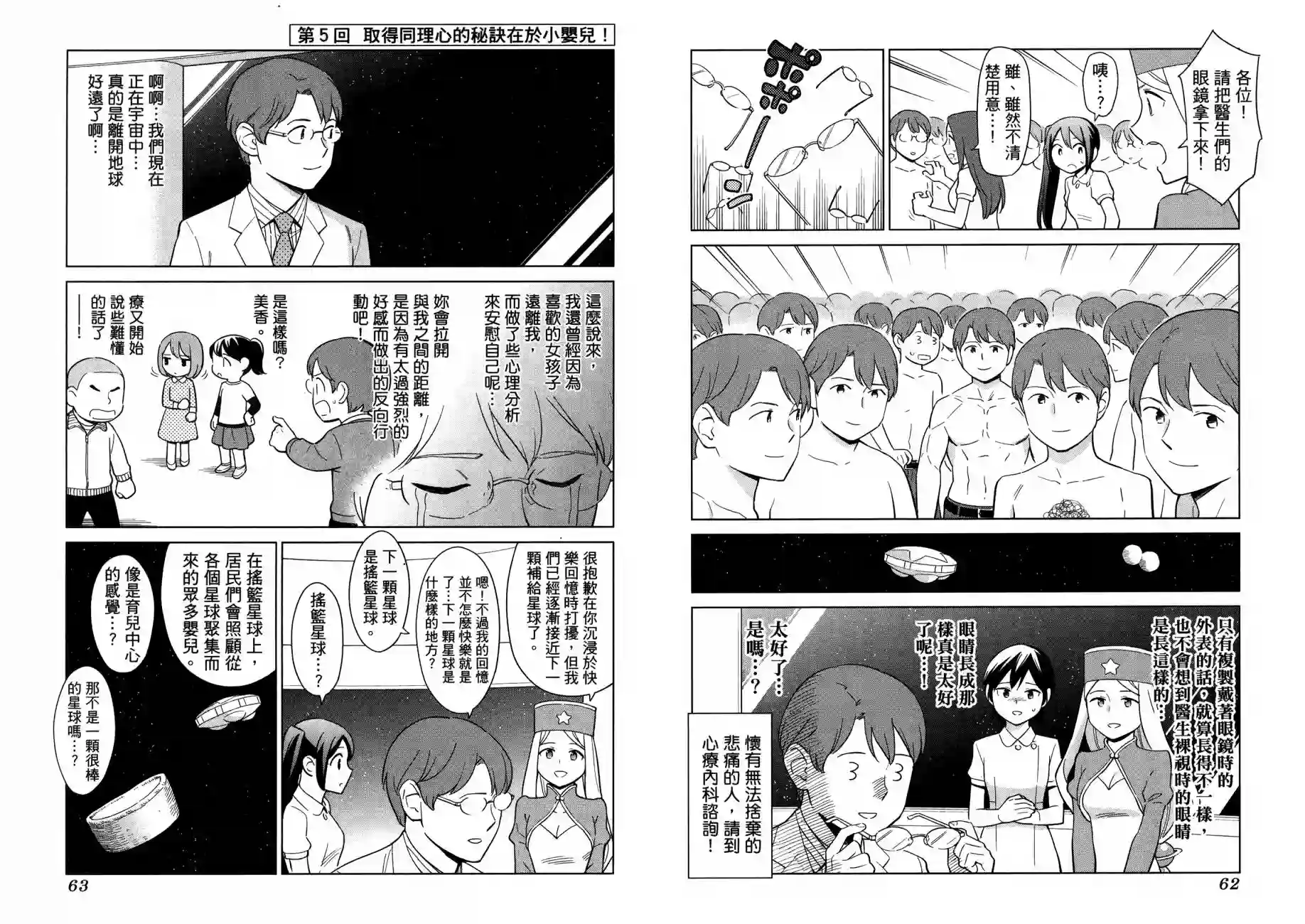 漫画心疗系治疗忧郁的方法