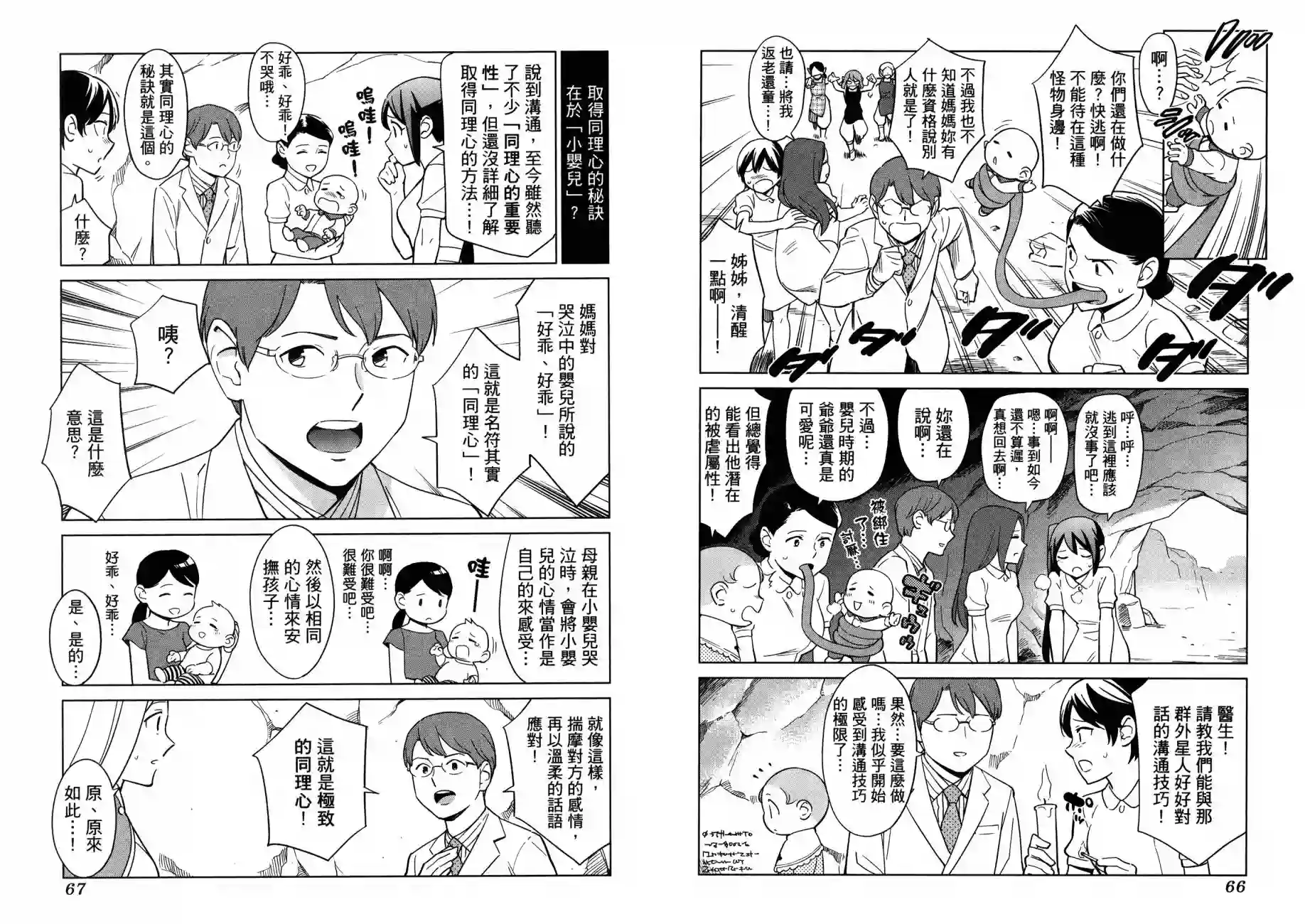 漫画心疗系治疗忧郁的方法