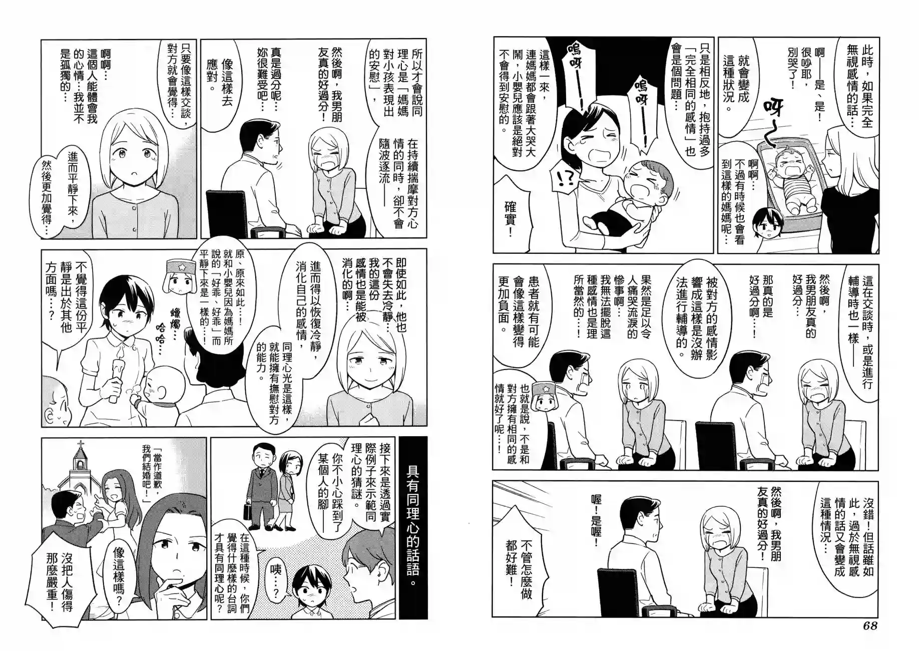 漫画心疗系治疗忧郁的方法