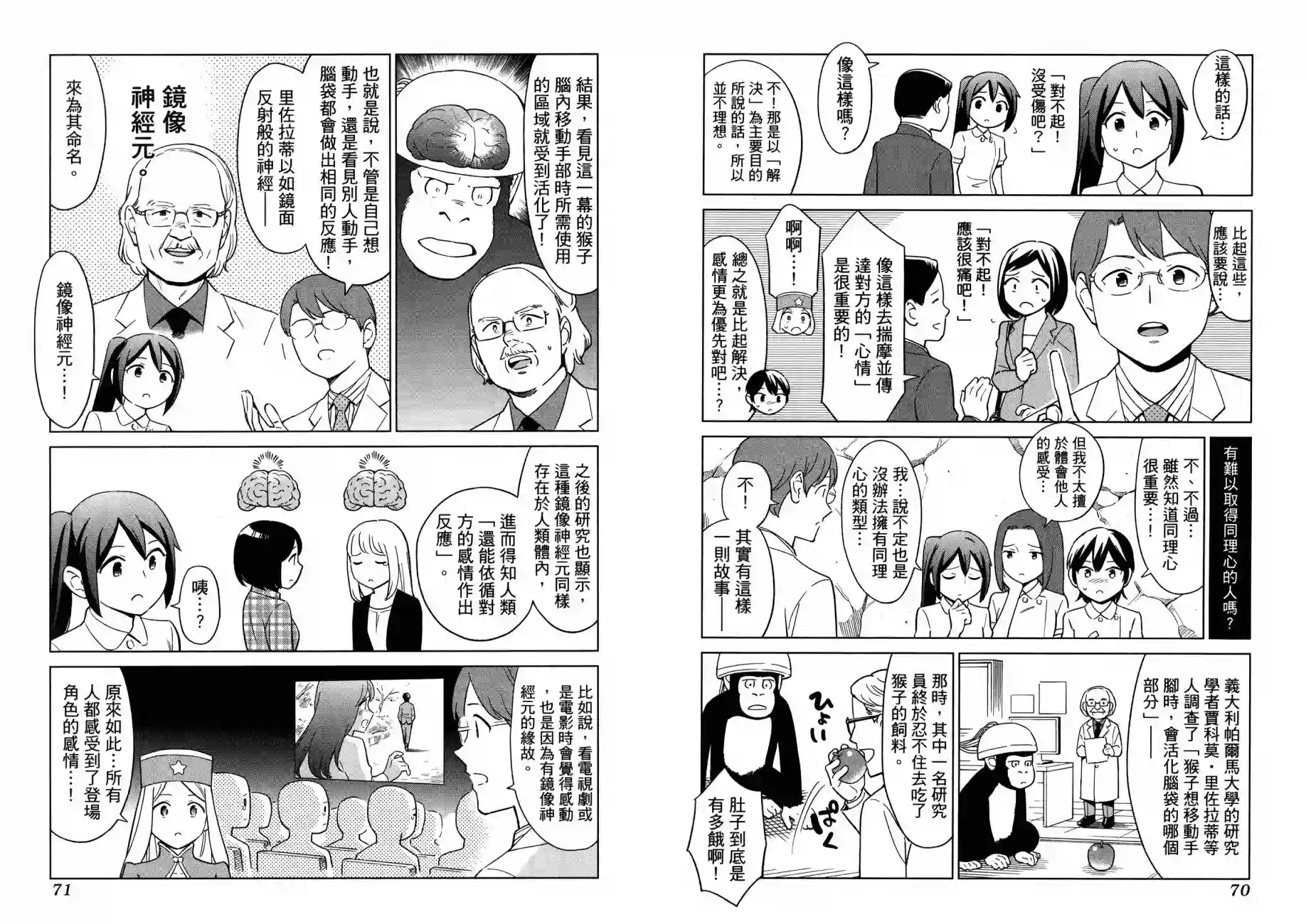 漫画心疗系治疗忧郁的方法