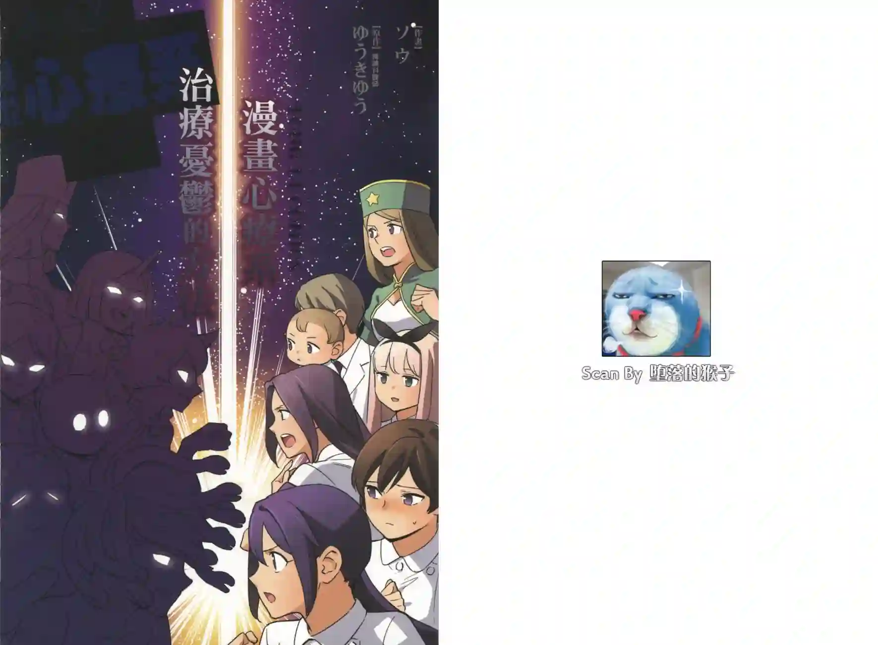 漫画心疗系治疗忧郁的方法