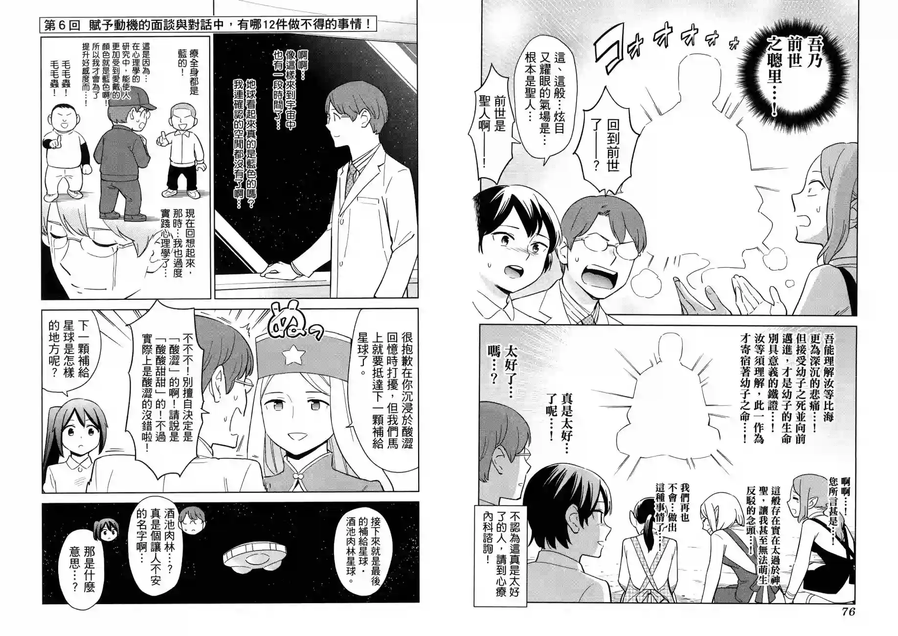 漫画心疗系治疗忧郁的方法