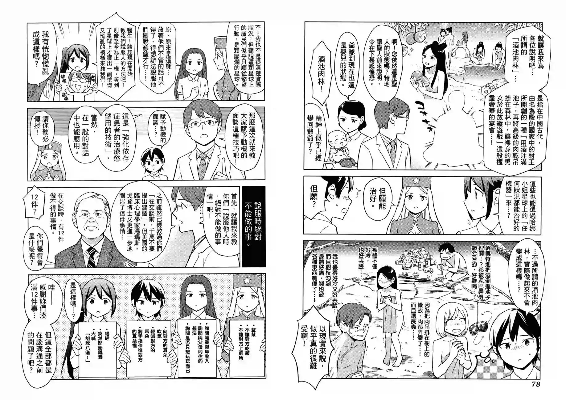 漫画心疗系治疗忧郁的方法