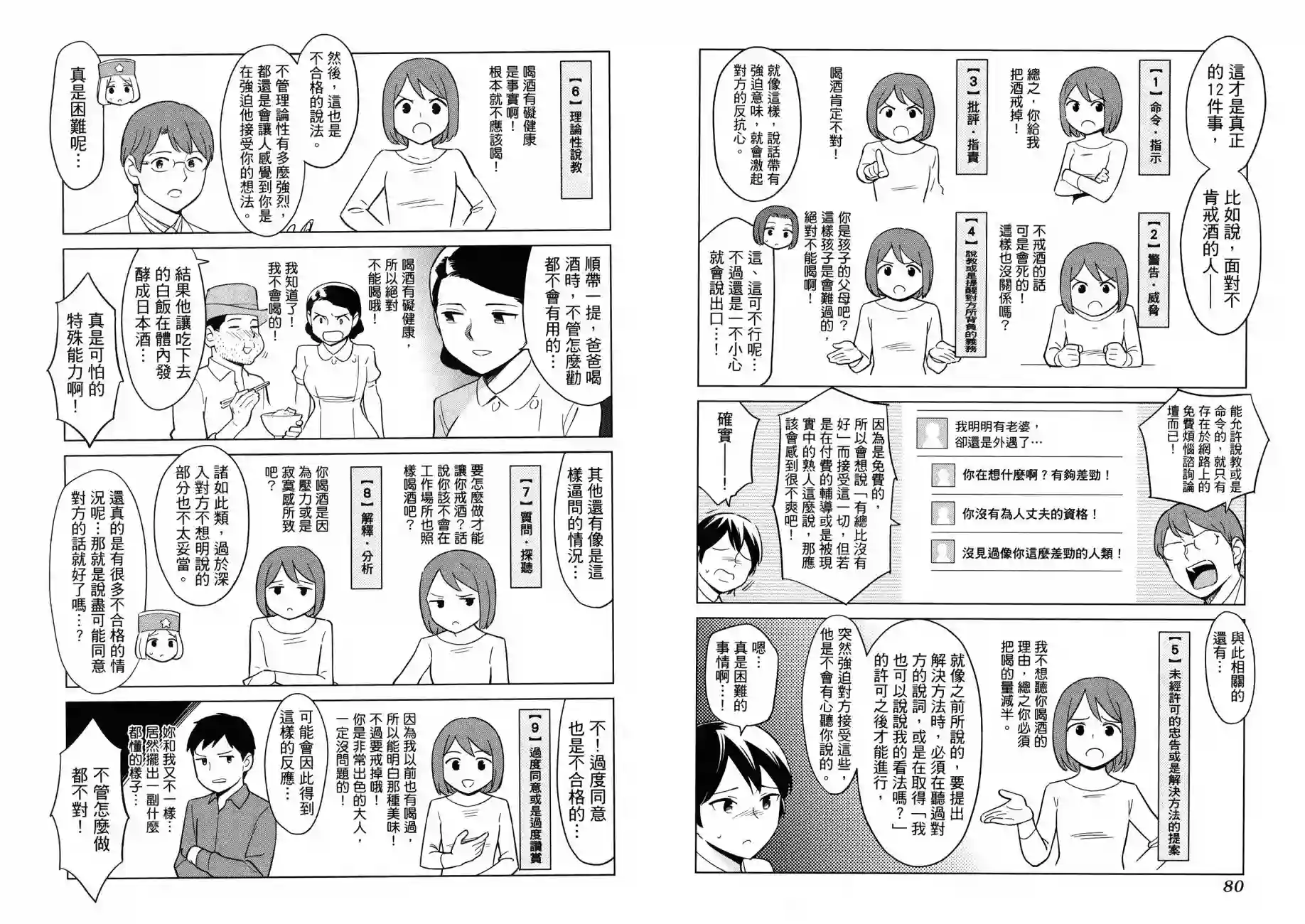 漫画心疗系治疗忧郁的方法