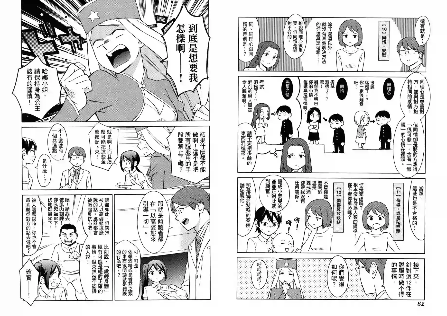 漫画心疗系治疗忧郁的方法