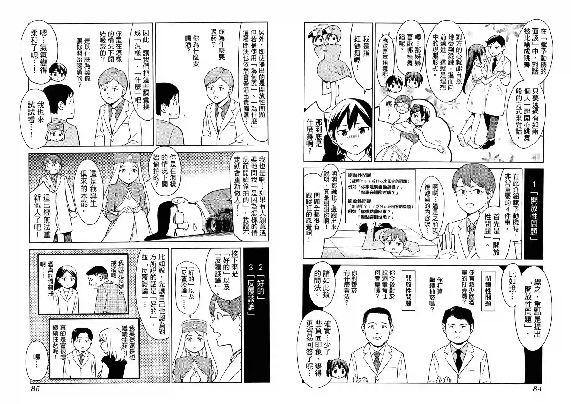 漫画心疗系治疗忧郁的方法