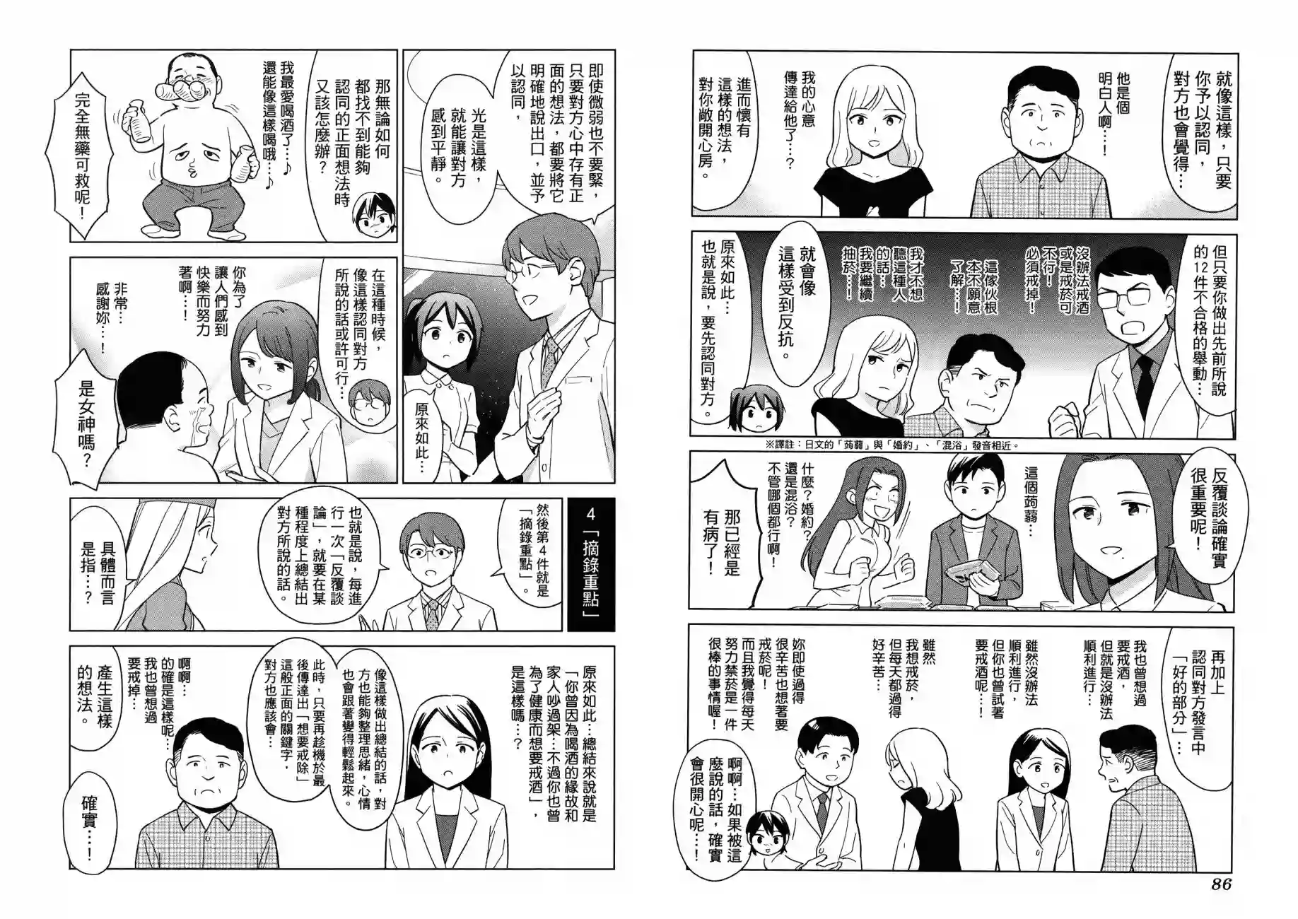 漫画心疗系治疗忧郁的方法
