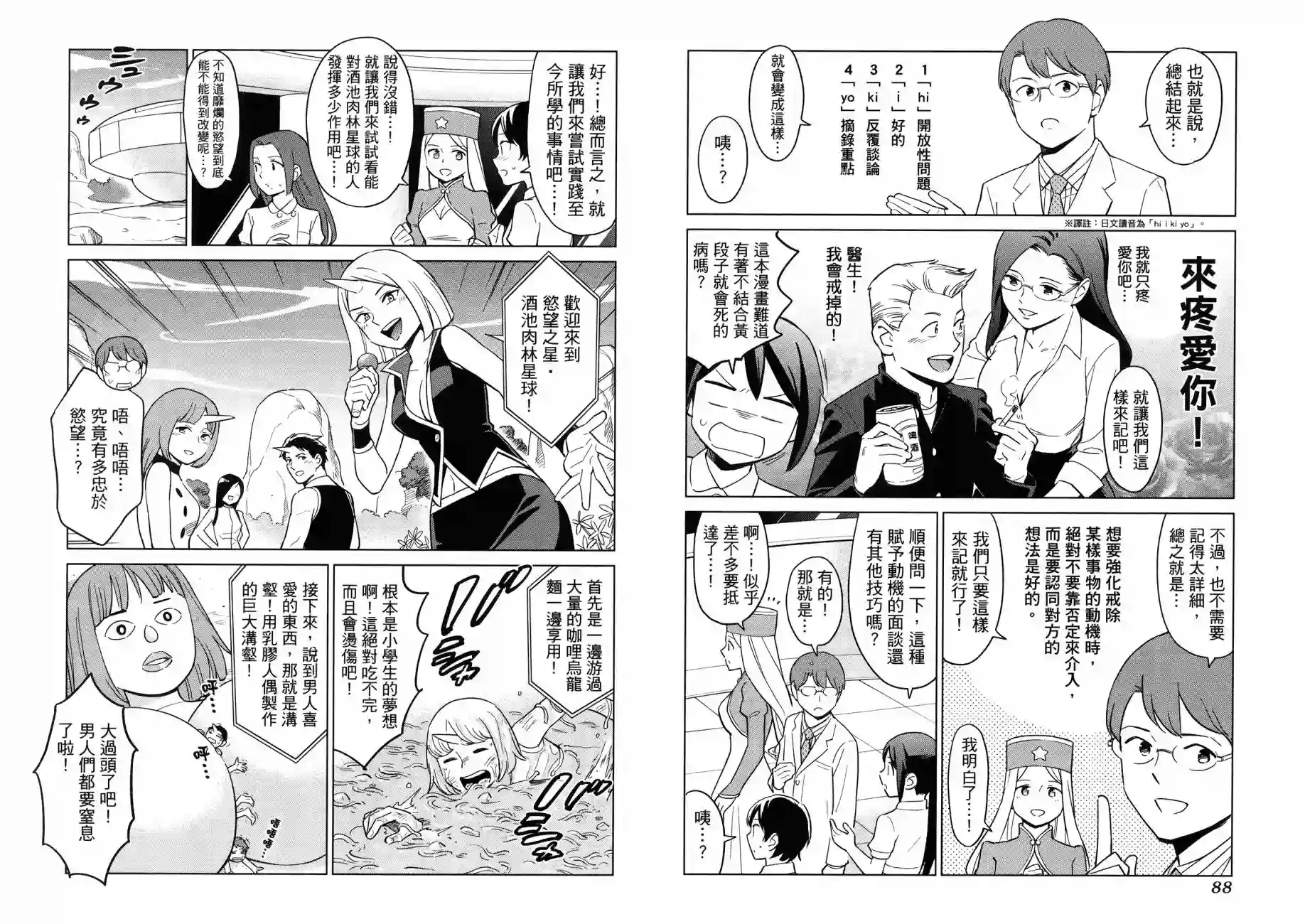 漫画心疗系治疗忧郁的方法