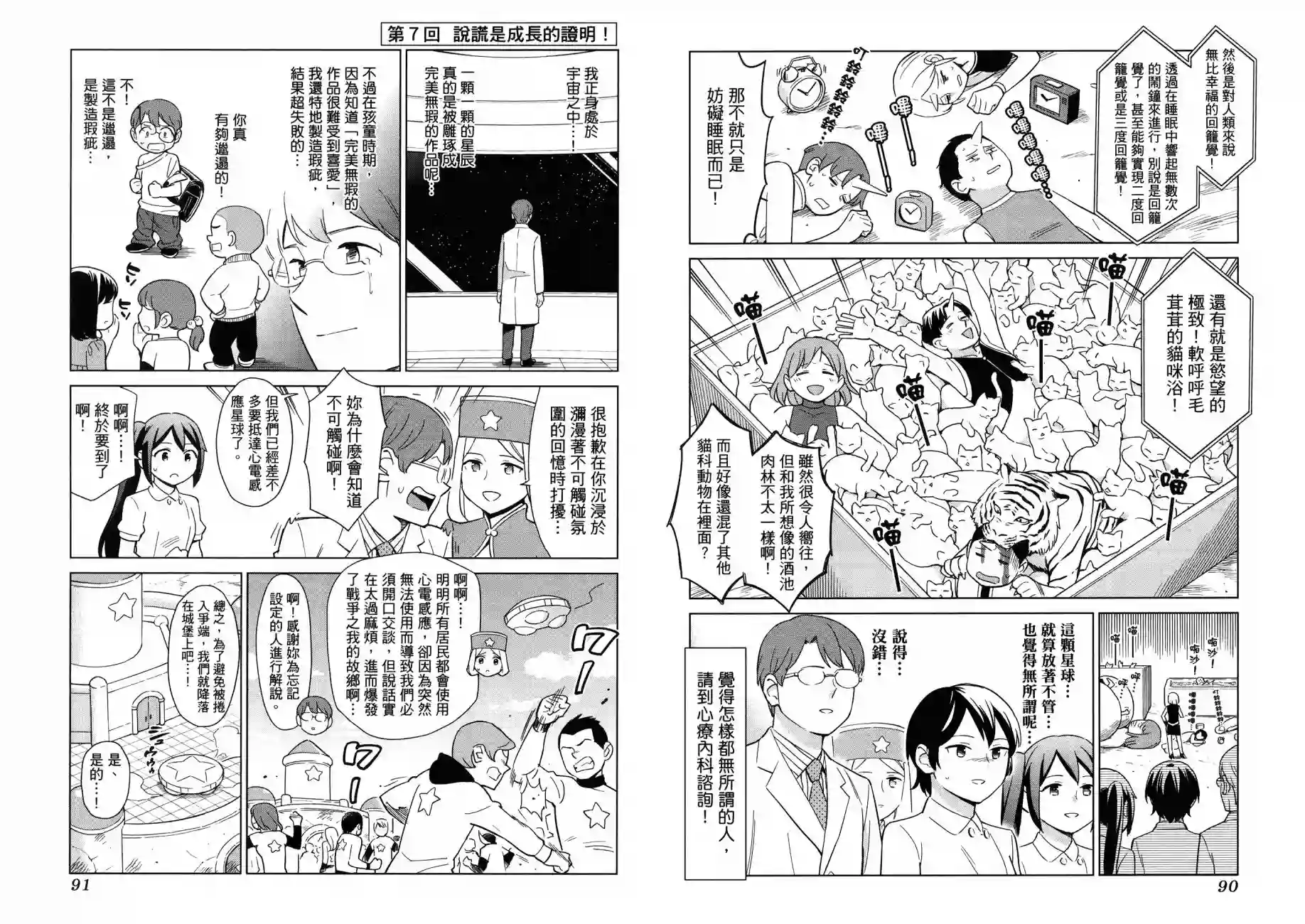漫画心疗系治疗忧郁的方法