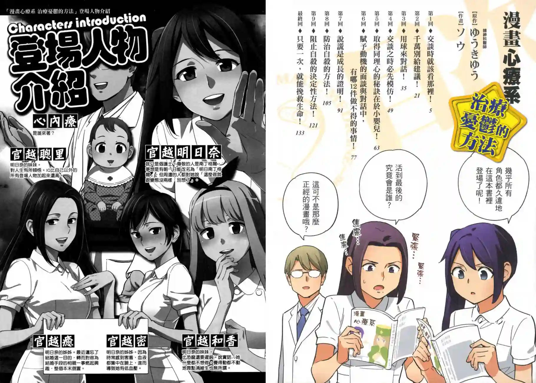 漫画心疗系治疗忧郁的方法