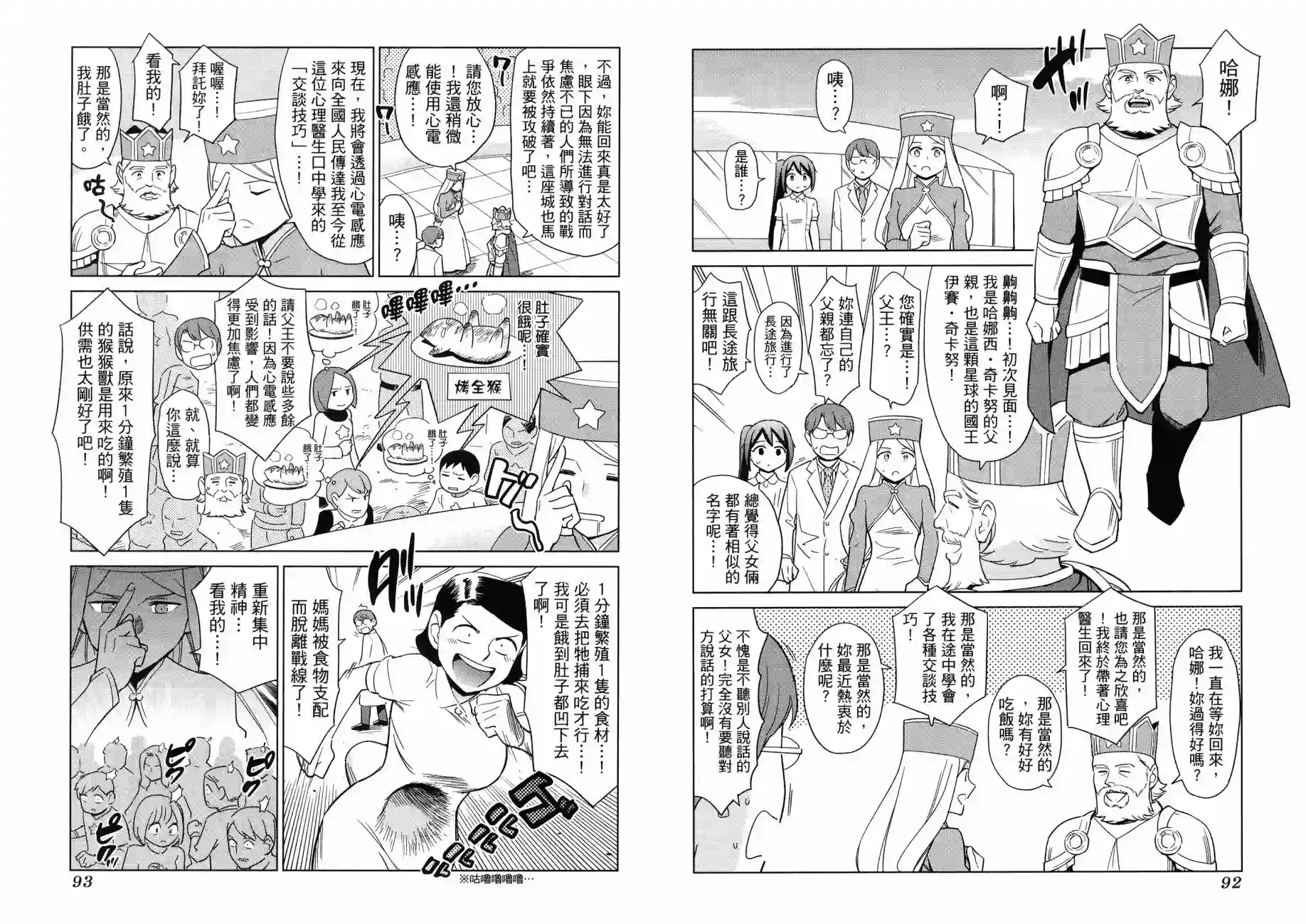 漫画心疗系治疗忧郁的方法