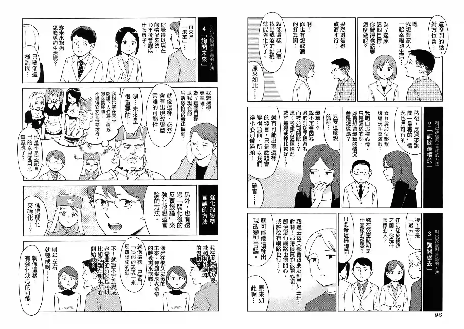 漫画心疗系治疗忧郁的方法