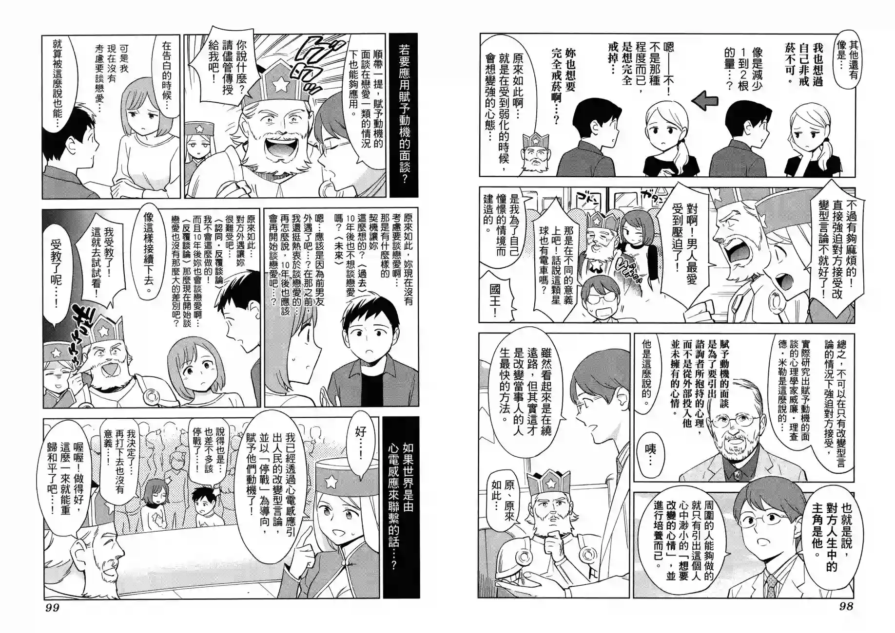 漫画心疗系治疗忧郁的方法