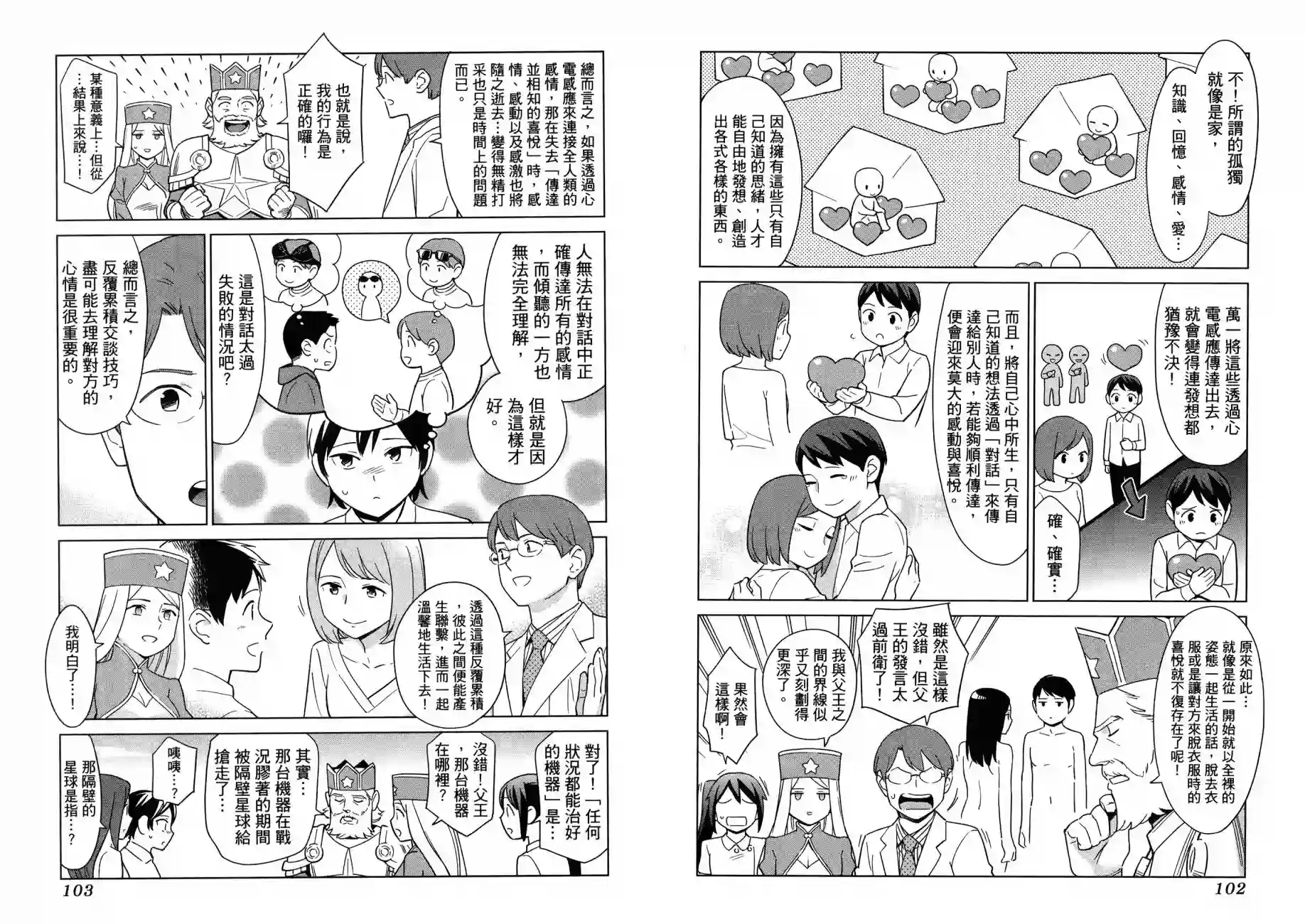 漫画心疗系治疗忧郁的方法