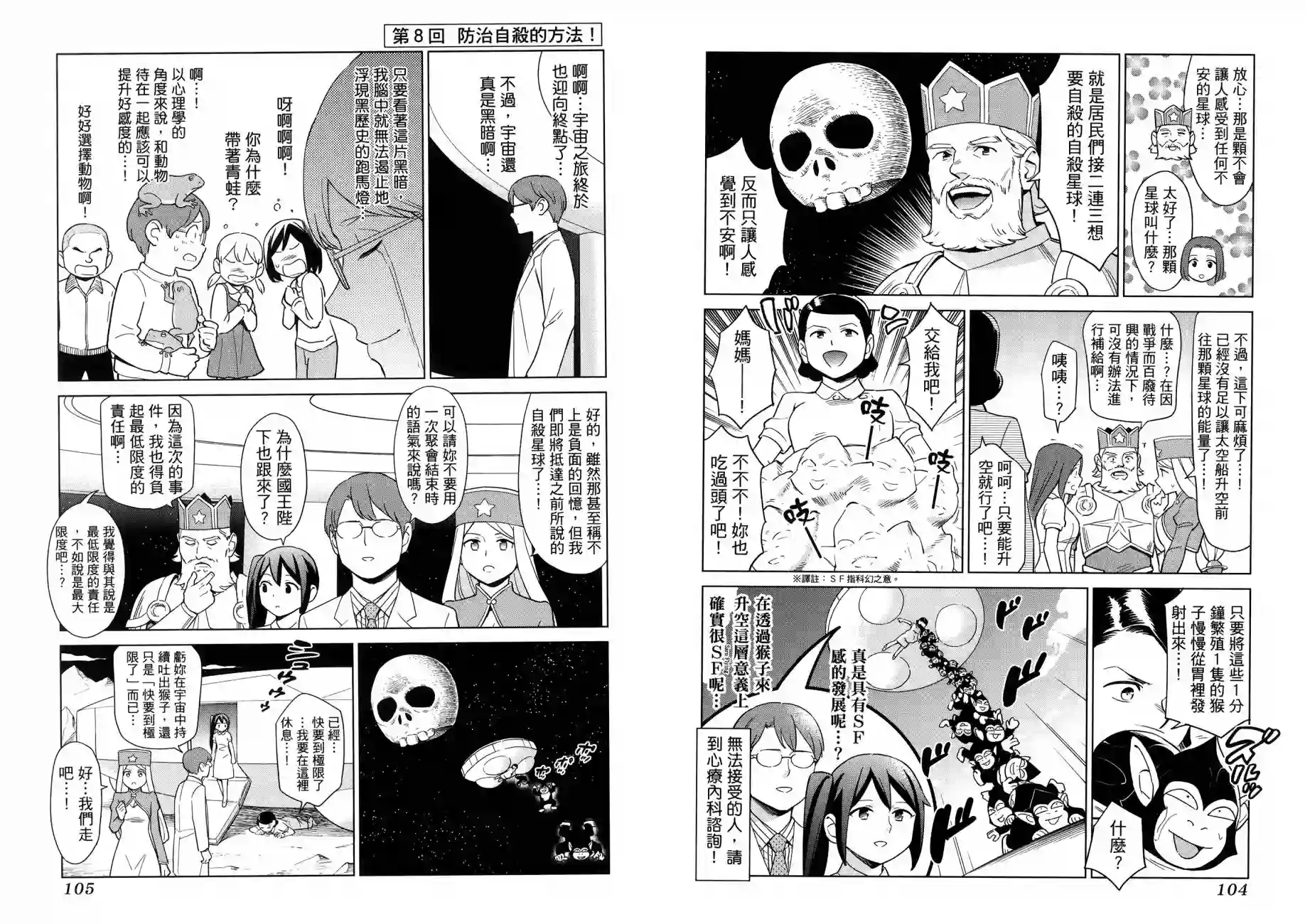 漫画心疗系治疗忧郁的方法