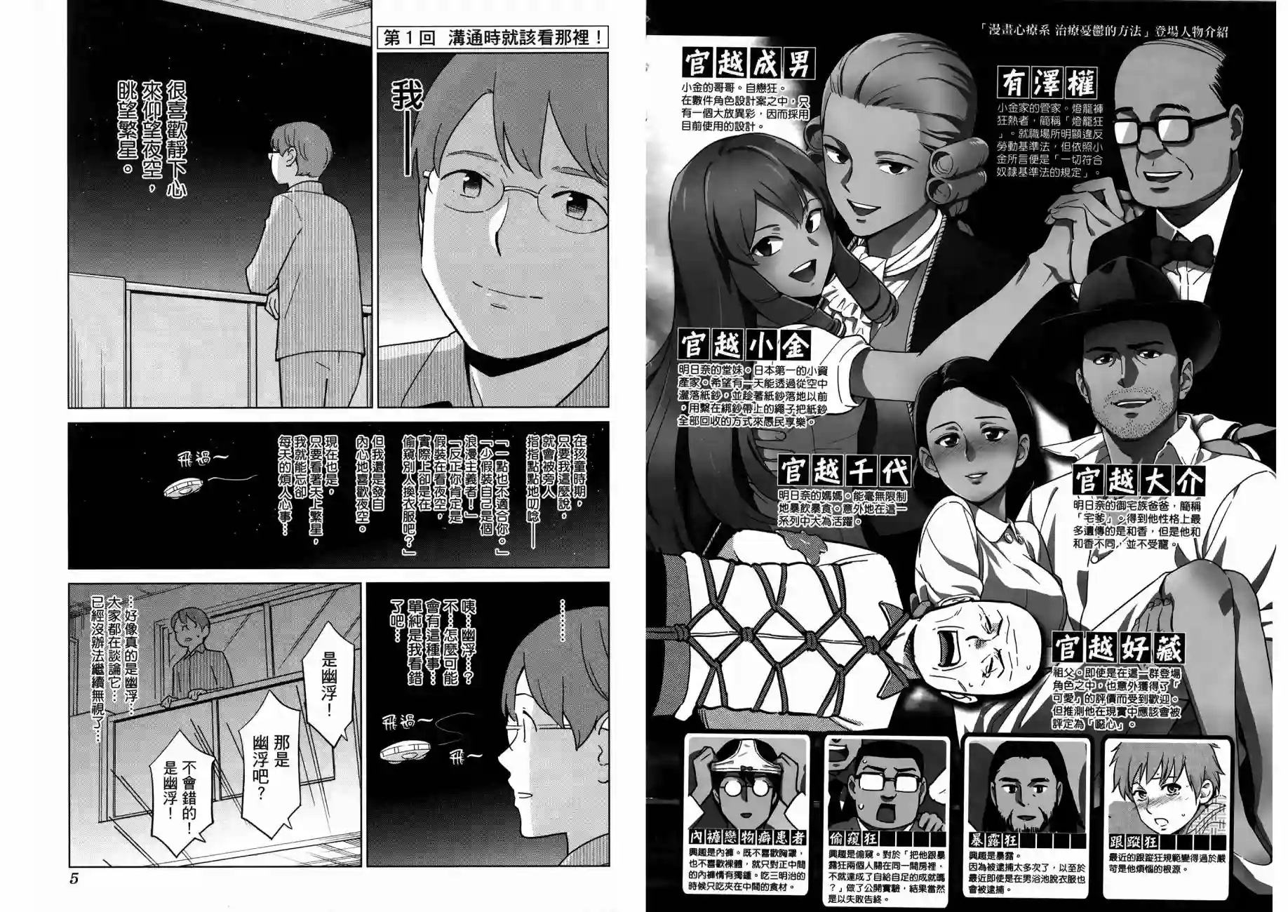 漫画心疗系治疗忧郁的方法