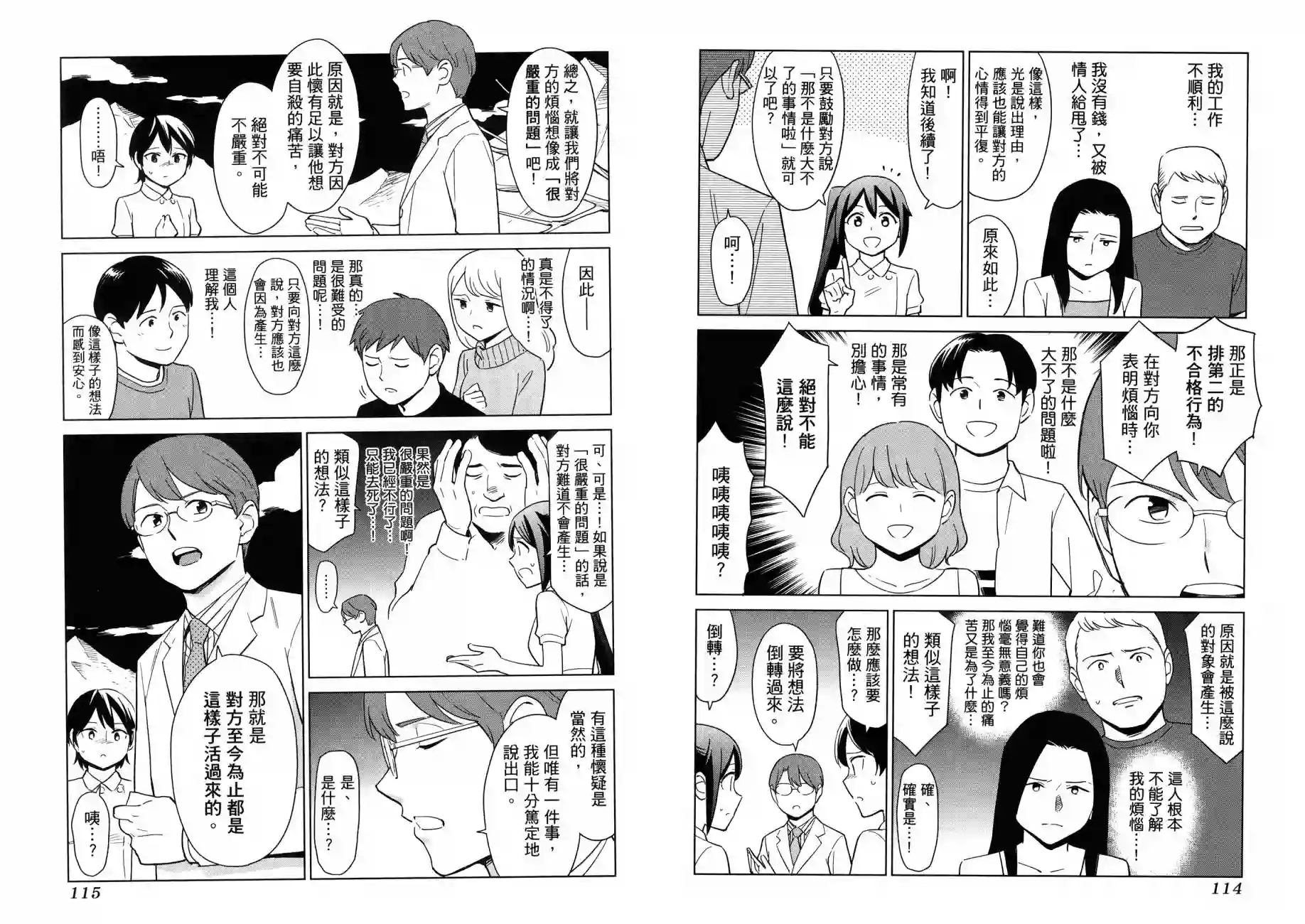 漫画心疗系治疗忧郁的方法