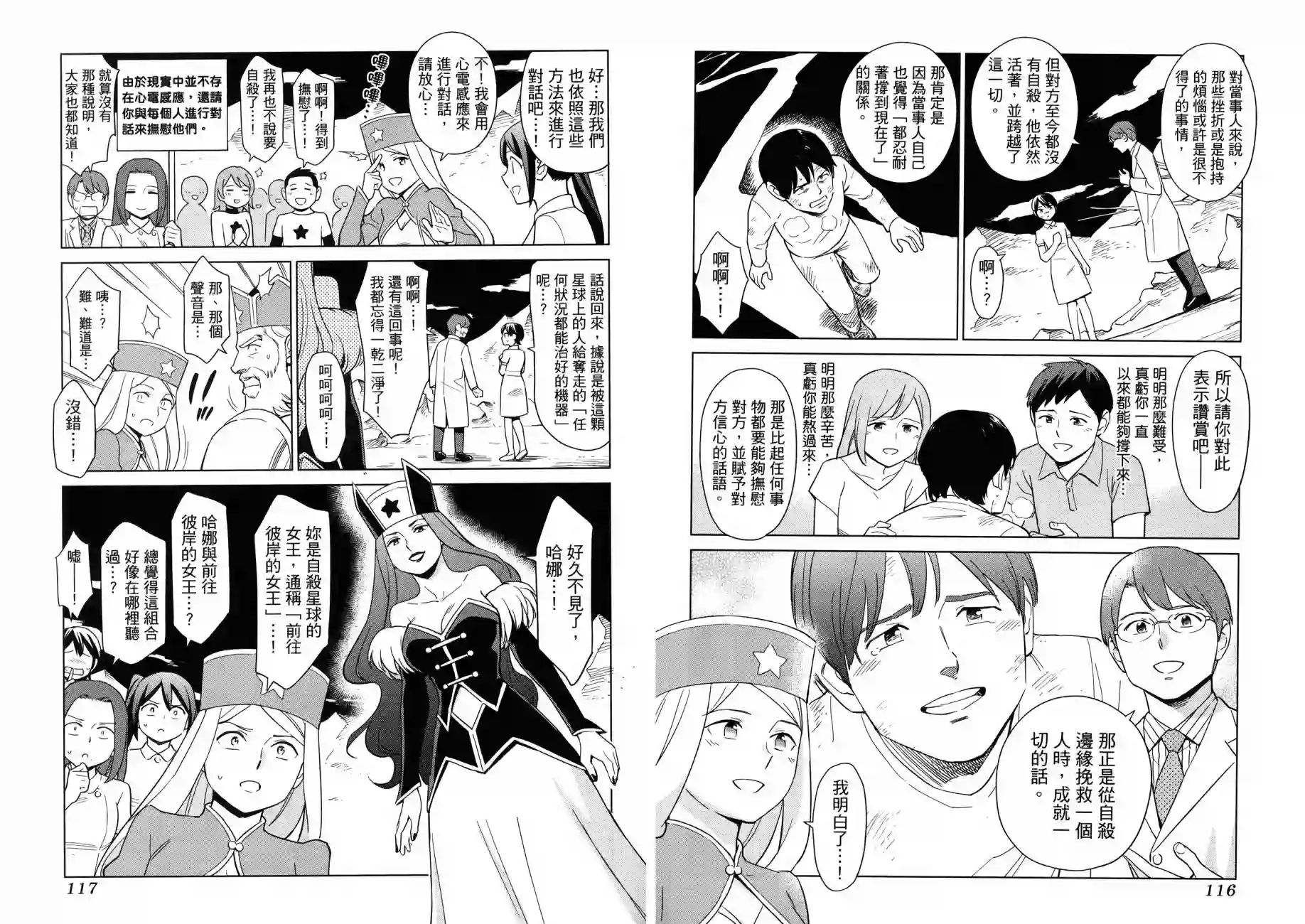 漫画心疗系治疗忧郁的方法