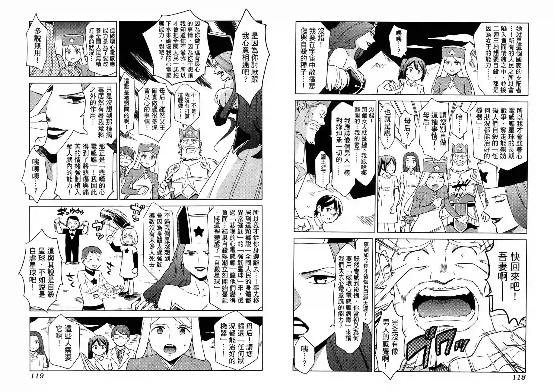 漫画心疗系治疗忧郁的方法