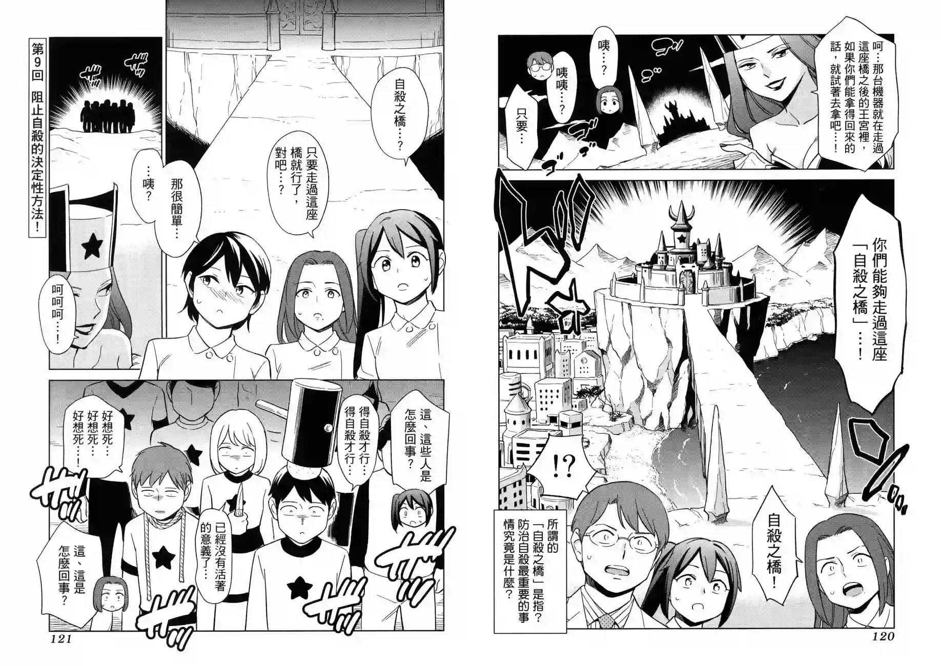 漫画心疗系治疗忧郁的方法