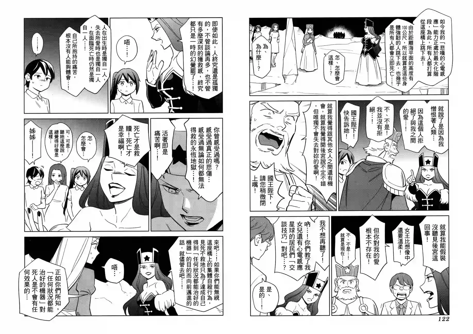 漫画心疗系治疗忧郁的方法